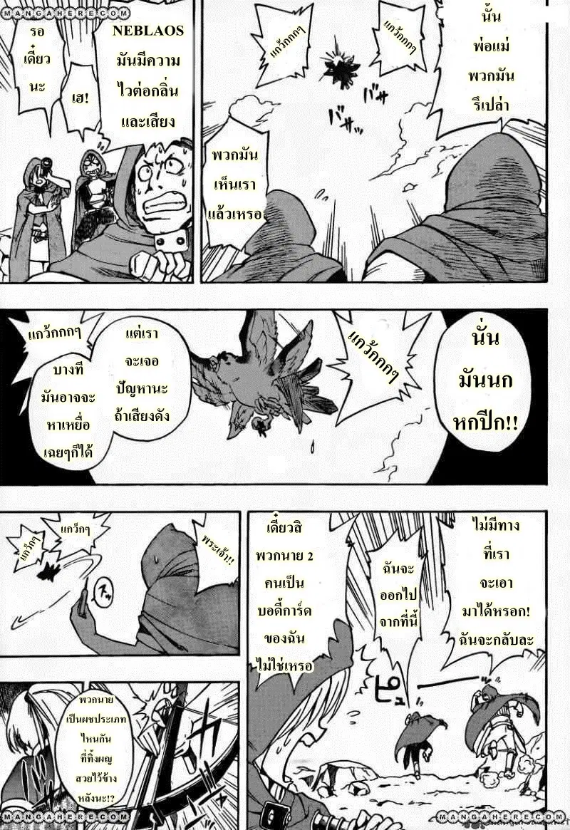 Metallica Metalluca ตอนที่ 2 หน้า 3
