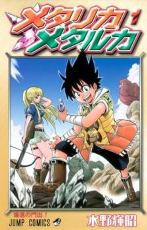ปก Metallica Metalluca มังงะญี่ปุ่น แปลไทย