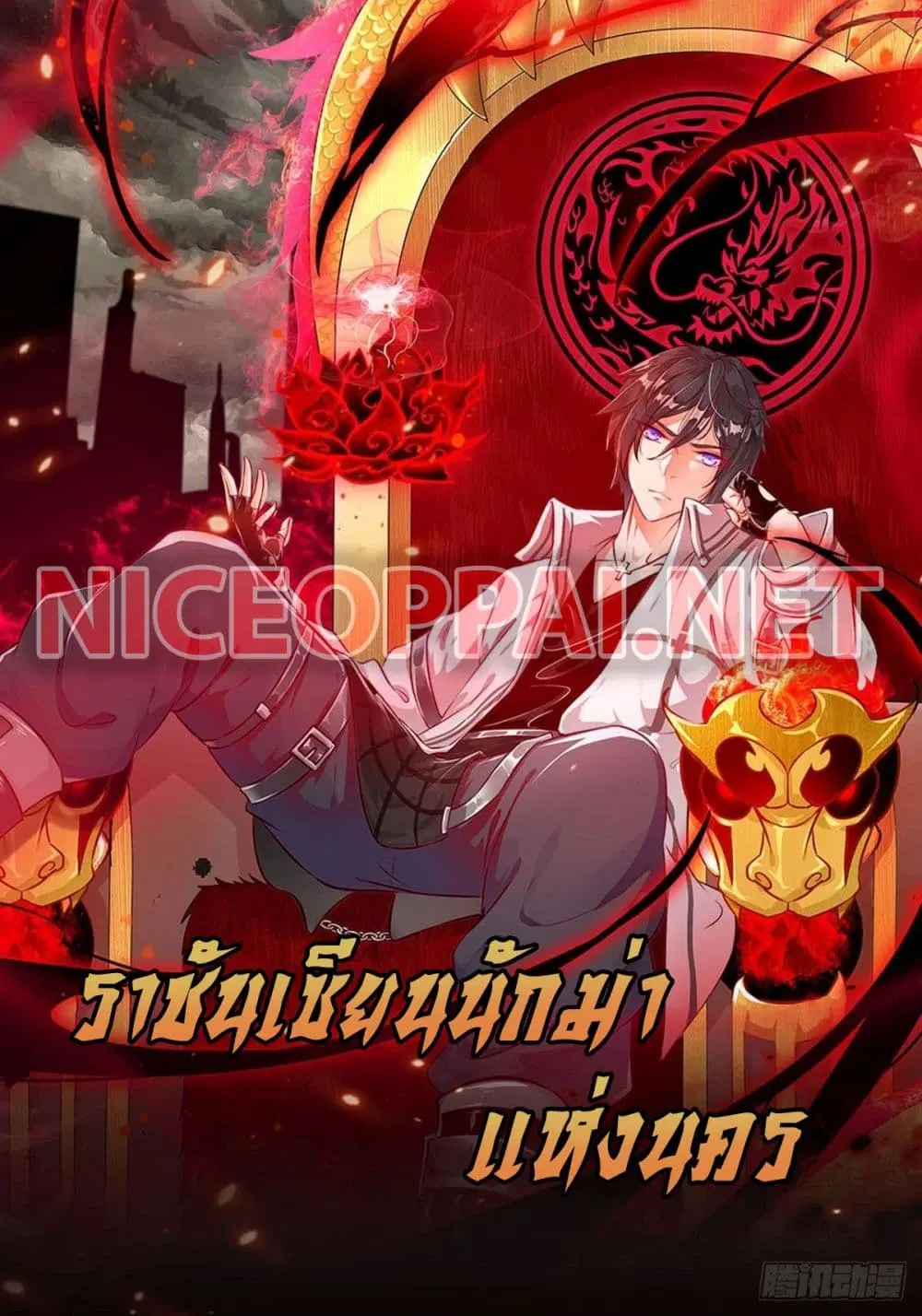 Metropolis Killing Arrogant Immortal ตอนที่ 0 หน้า 1