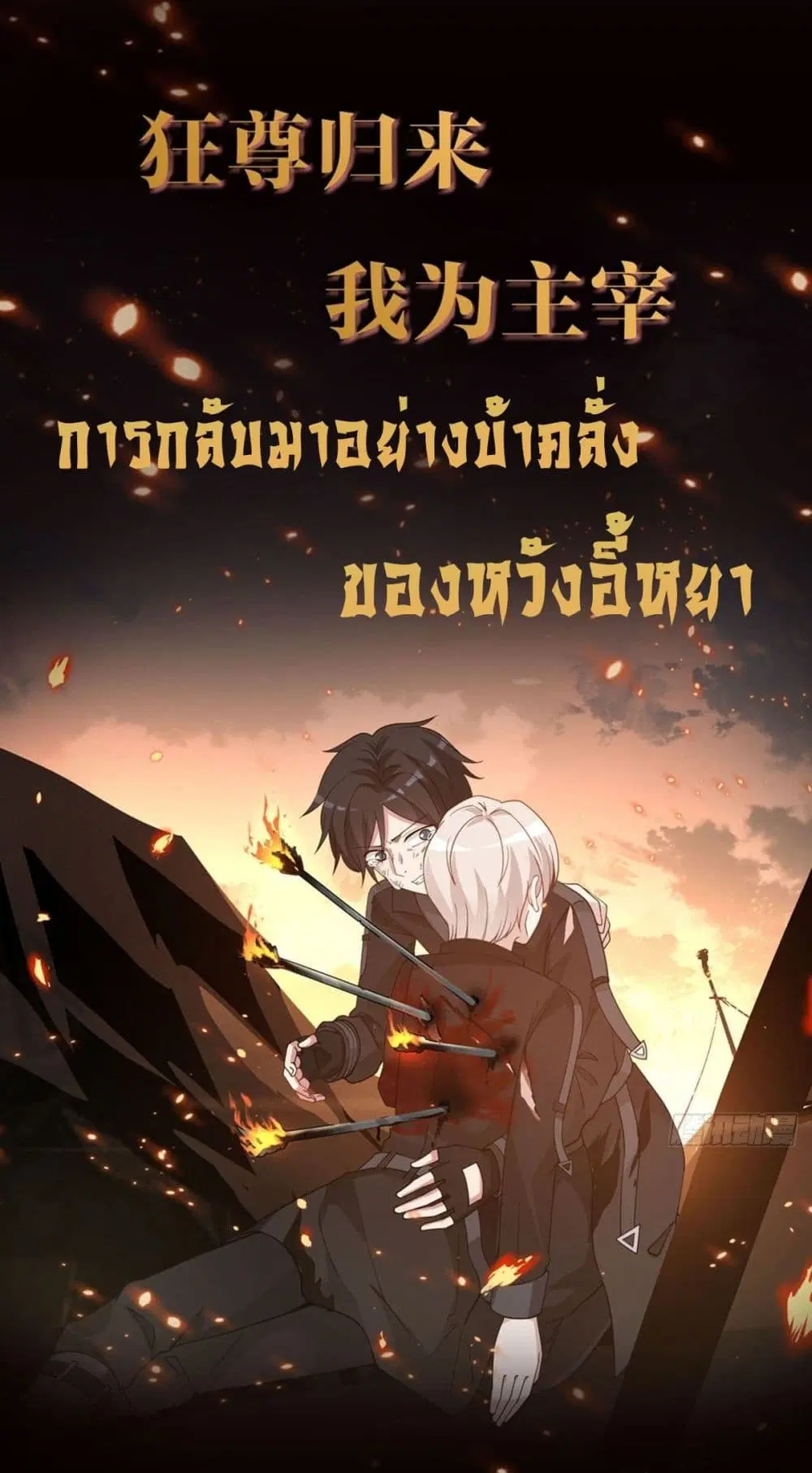 Metropolis Killing Arrogant Immortal ตอนที่ 0 หน้า 2