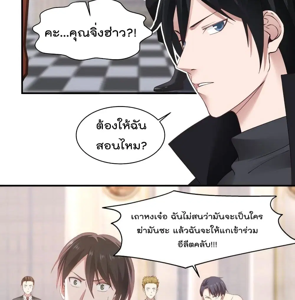 Metropolis Killing Arrogant Immortal ตอนที่ 21 หน้า 3