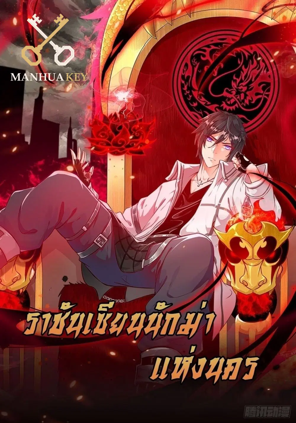 Metropolis Killing Arrogant Immortal ตอนที่ 23 หน้า 1