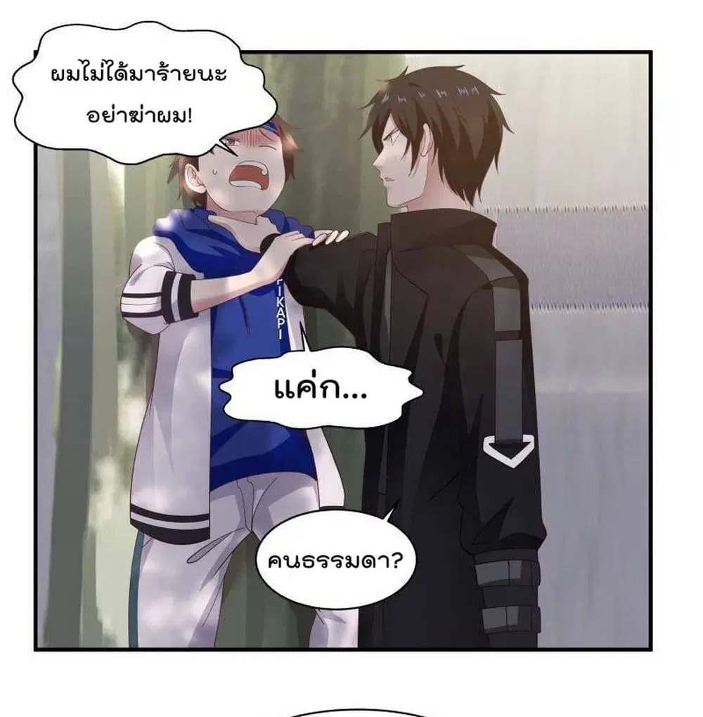 Metropolis Killing Arrogant Immortal ตอนที่ 23 หน้า 2
