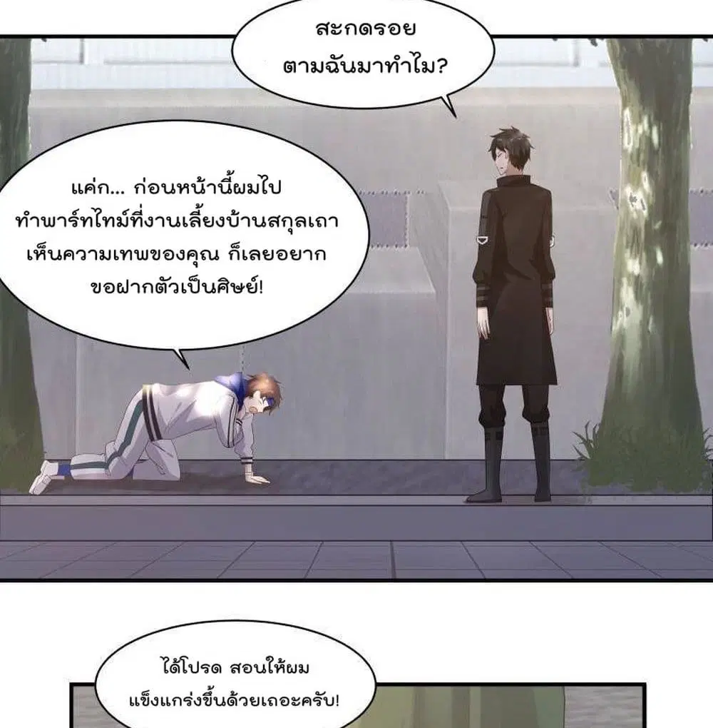 Metropolis Killing Arrogant Immortal ตอนที่ 23 หน้า 3