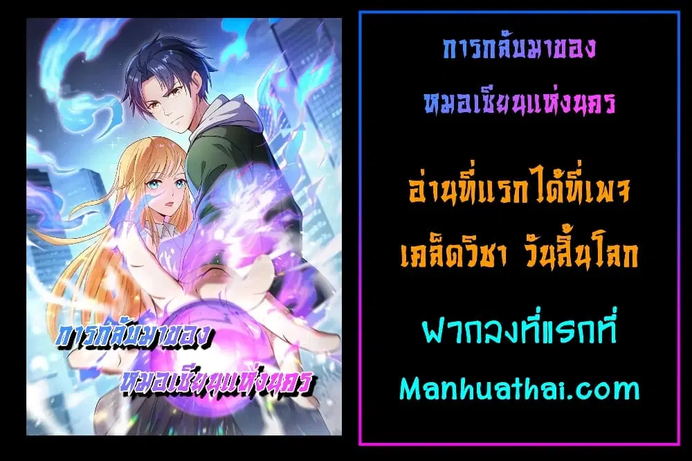 Metropolis Super Doctor ตอนที่ 0 หน้า 3