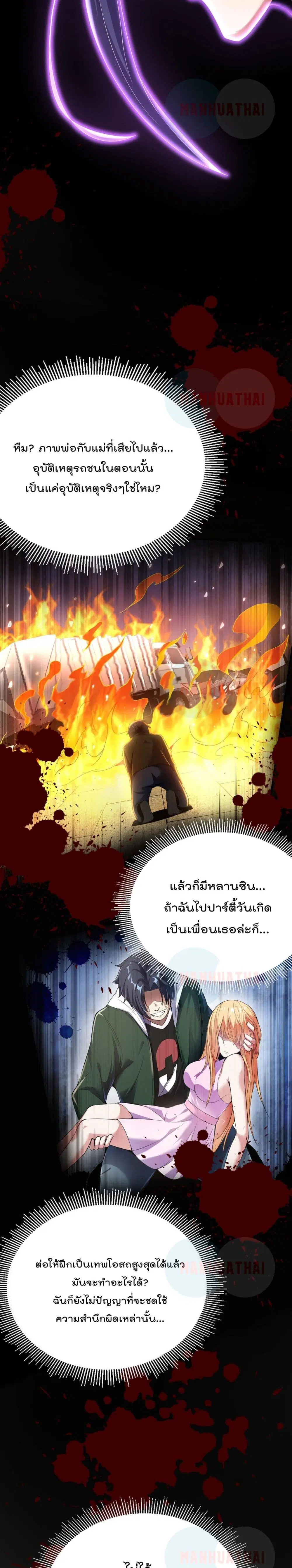 Metropolis Super Doctor ตอนที่ 1 หน้า 3