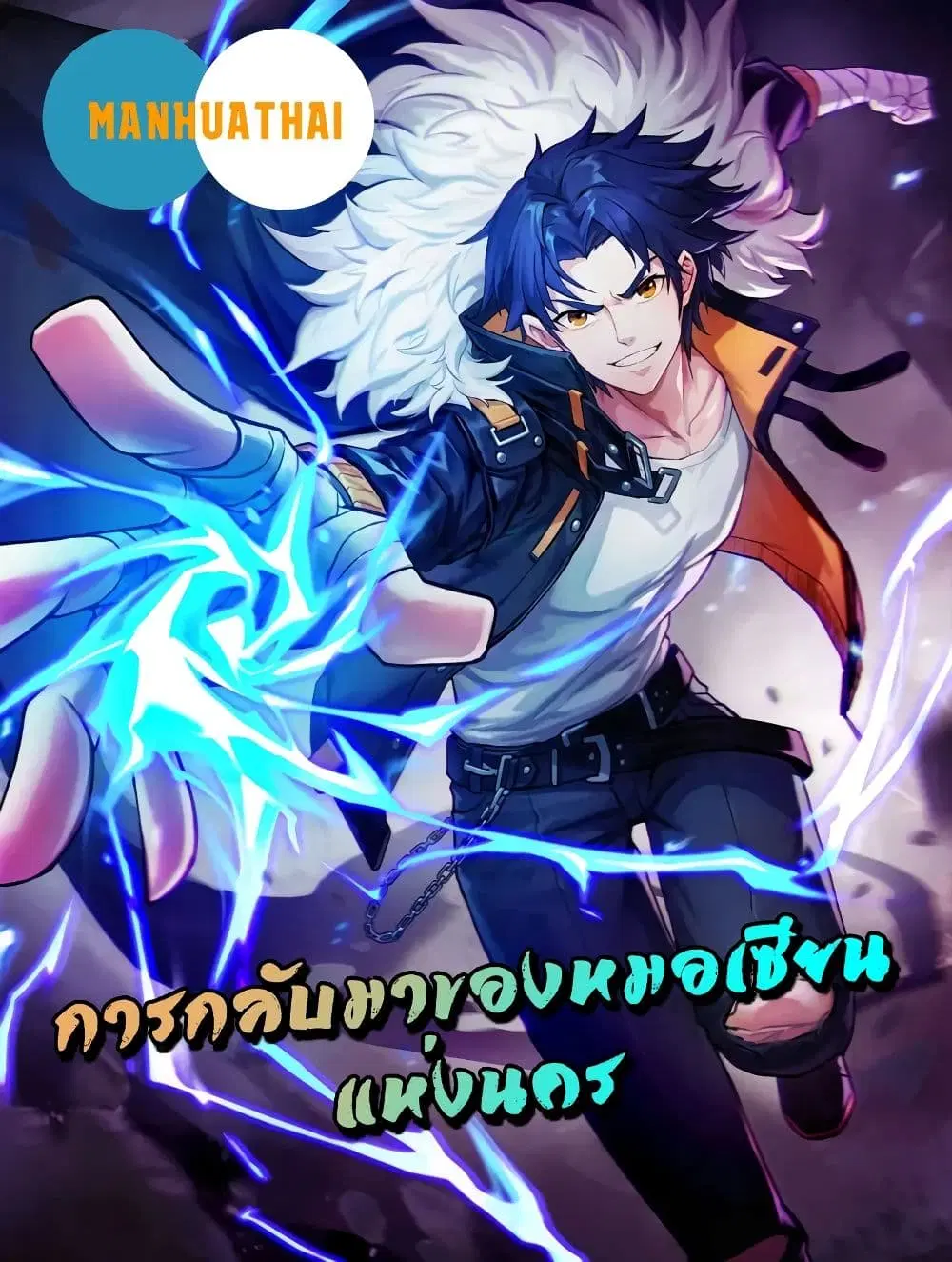 Metropolis Super Doctor ตอนที่ 10 หน้า 1