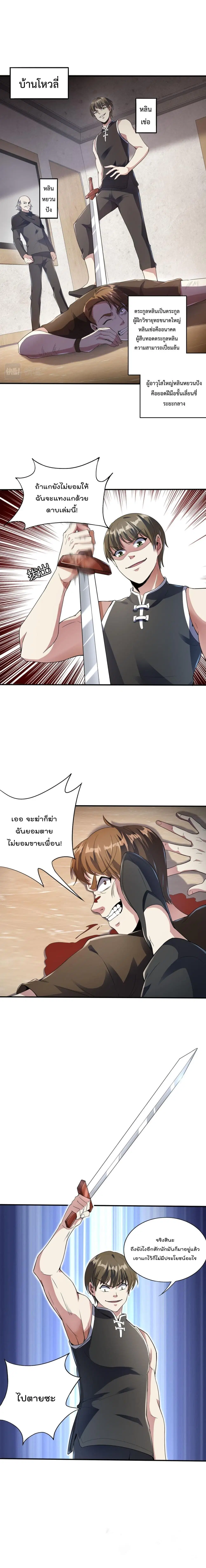 Metropolis Super Doctor ตอนที่ 11 หน้า 2