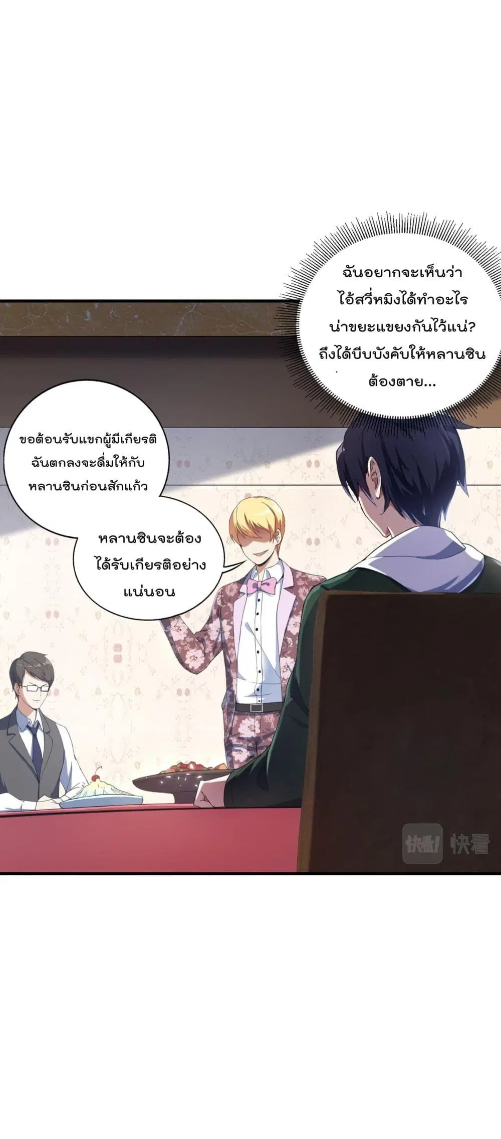 Metropolis Super Doctor ตอนที่ 2 หน้า 2