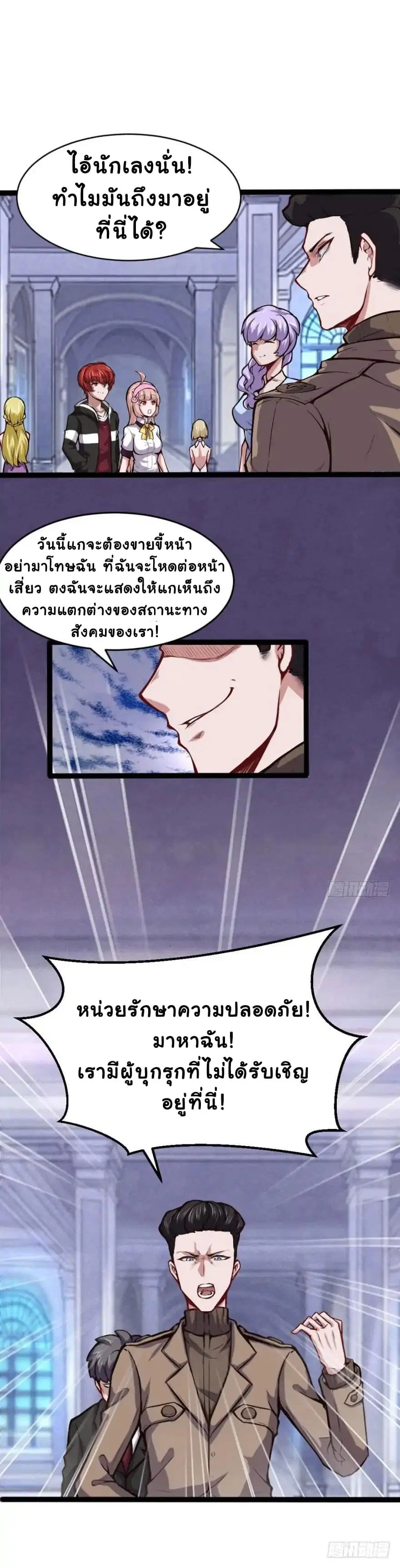 Metropolitan City's Ying Yang Miracle Doctor ตอนที่ 10 หน้า 2