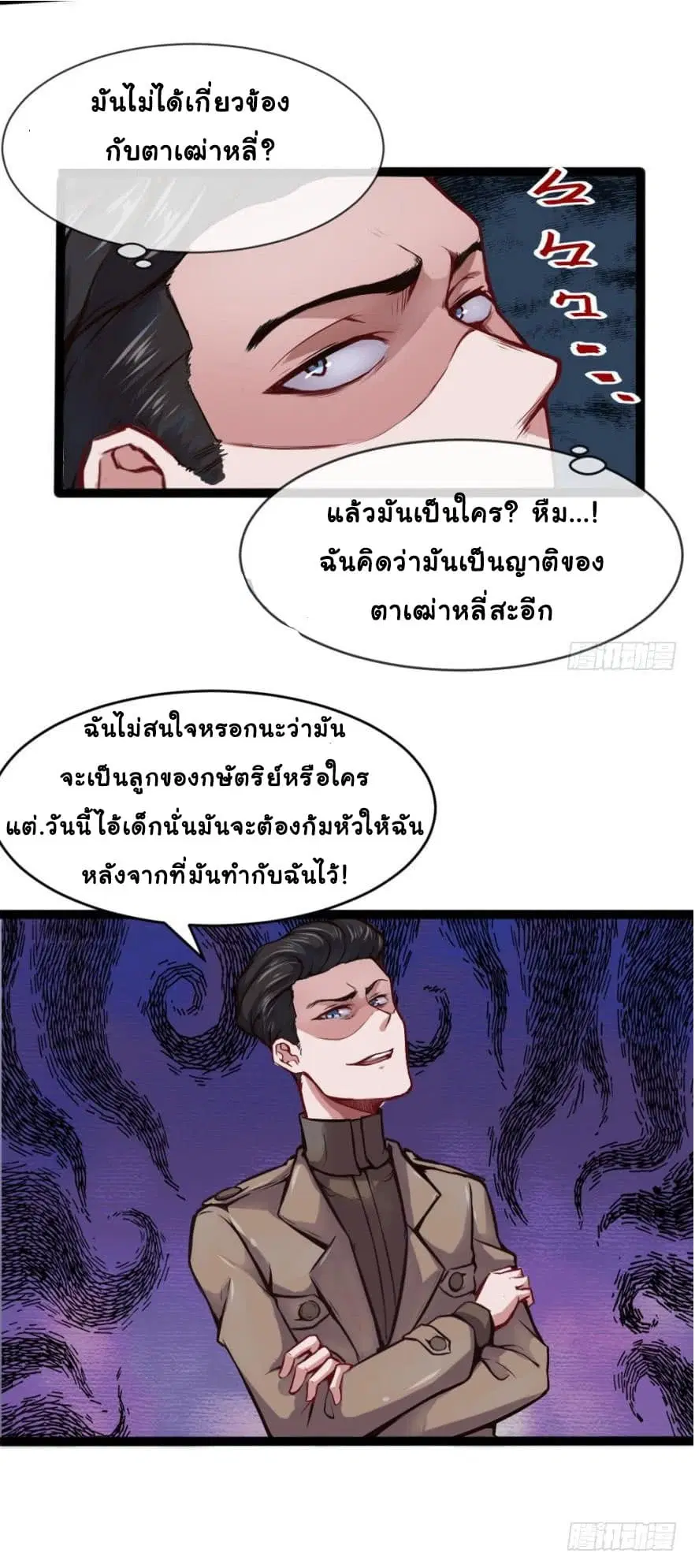Metropolitan City's Ying Yang Miracle Doctor ตอนที่ 11 หน้า 3