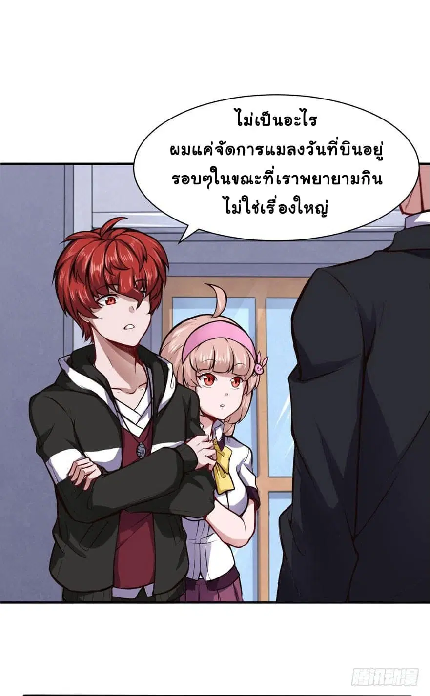 Metropolitan City's Ying Yang Miracle Doctor ตอนที่ 13 หน้า 2
