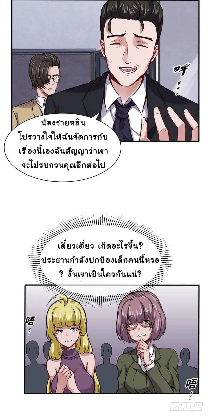 Metropolitan City's Ying Yang Miracle Doctor ตอนที่ 13 หน้า 3