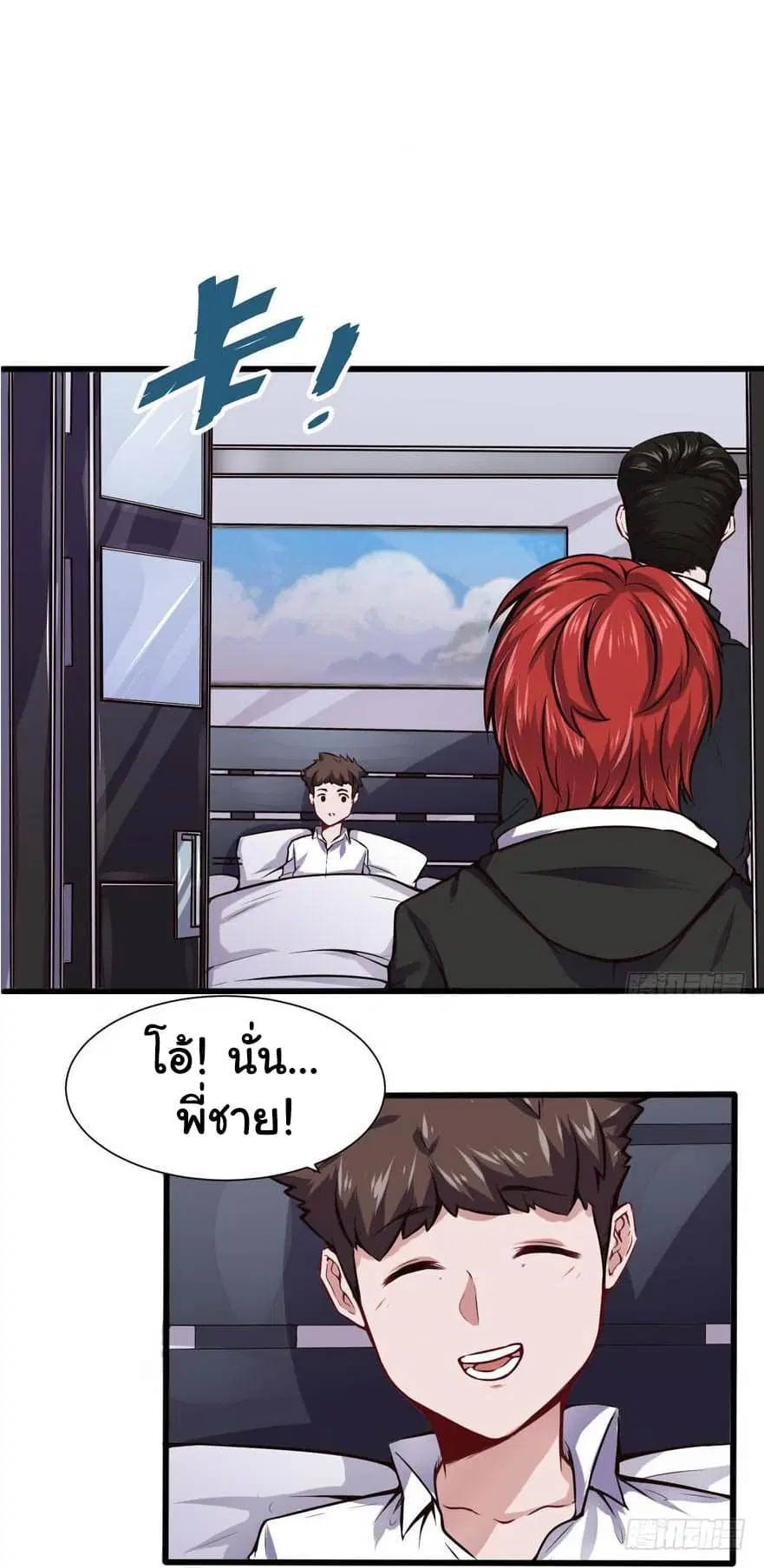 Metropolitan City's Ying Yang Miracle Doctor ตอนที่ 14 หน้า 2