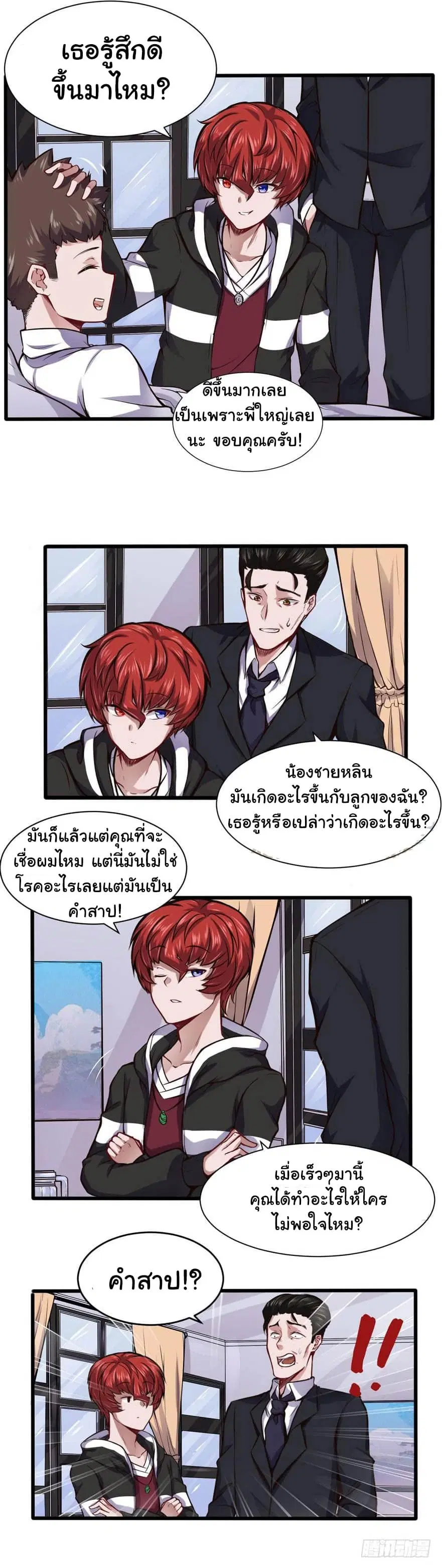 Metropolitan City's Ying Yang Miracle Doctor ตอนที่ 14 หน้า 3