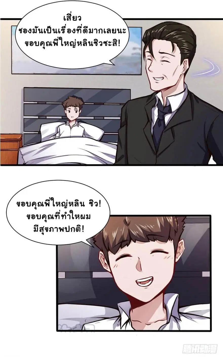 Metropolitan City's Ying Yang Miracle Doctor ตอนที่ 17 หน้า 3