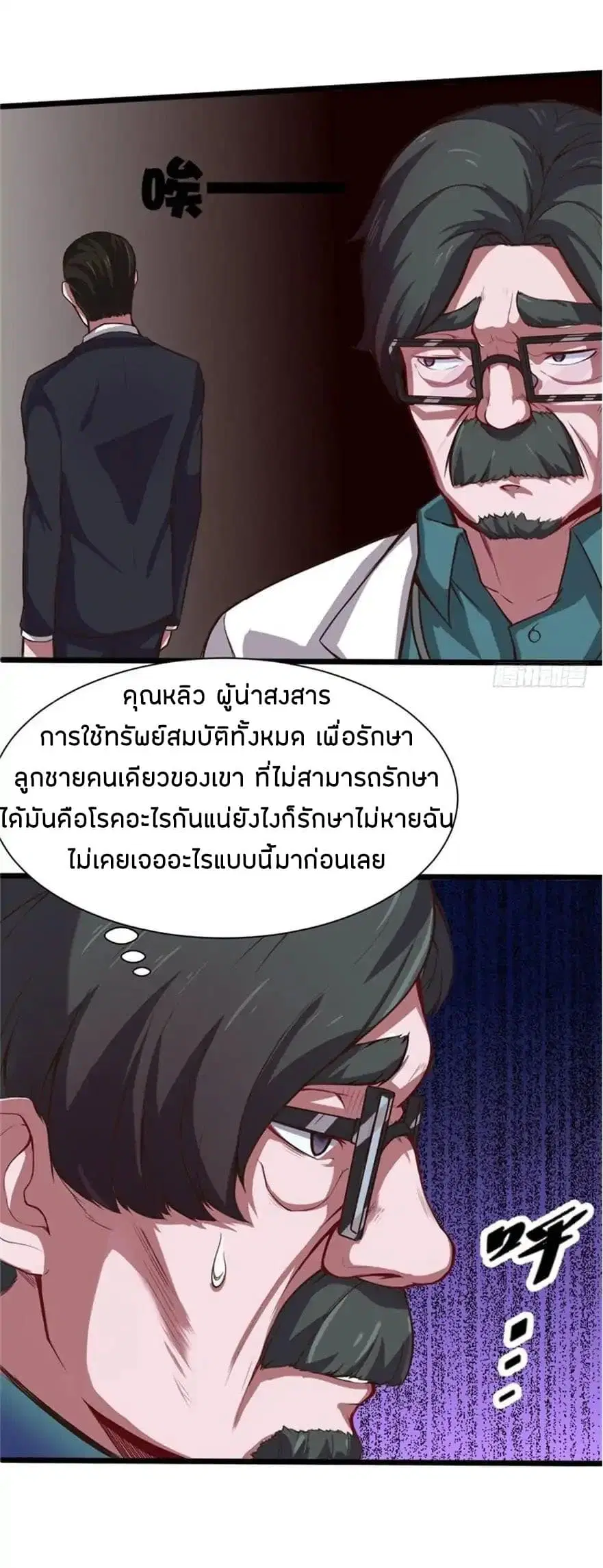 Metropolitan City's Ying Yang Miracle Doctor ตอนที่ 2 หน้า 3