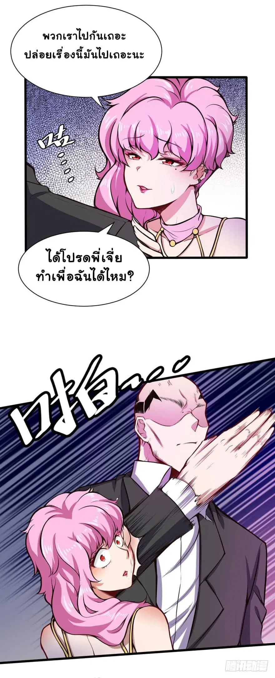 Metropolitan City's Ying Yang Miracle Doctor ตอนที่ 20 หน้า 3