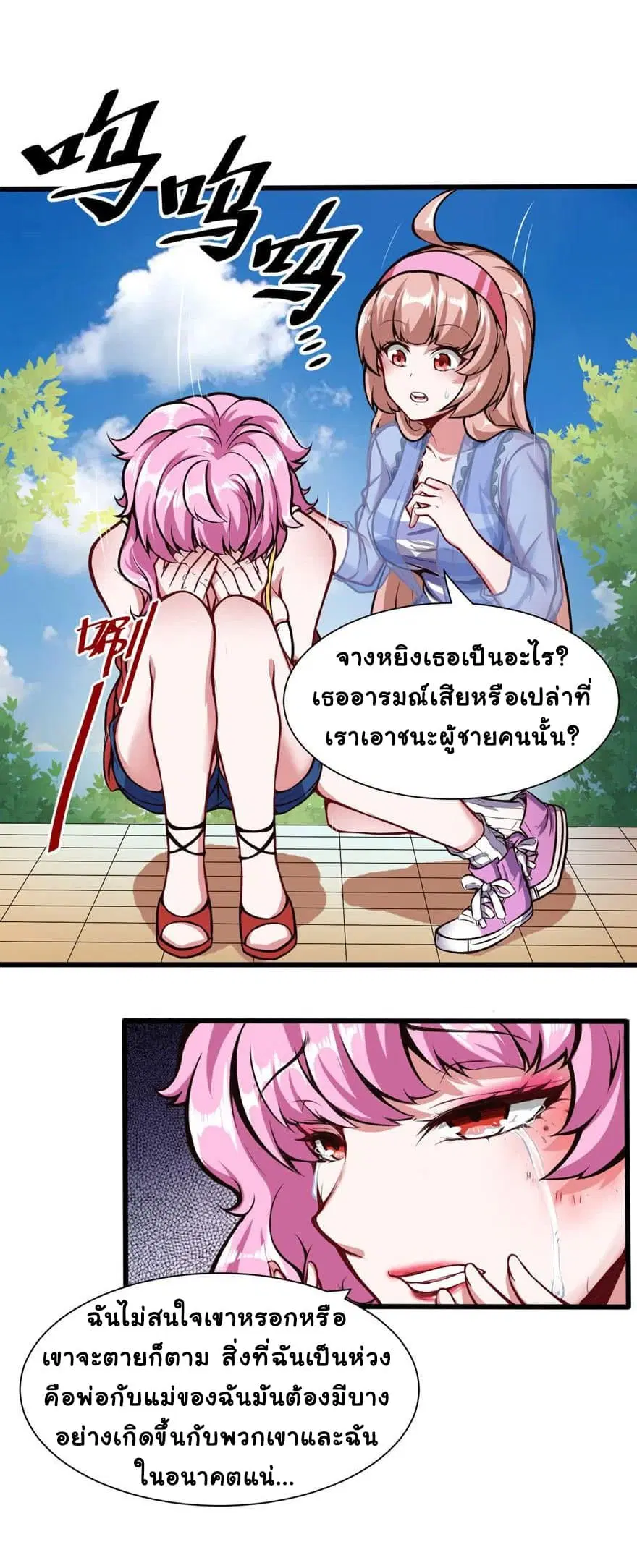 Metropolitan City's Ying Yang Miracle Doctor ตอนที่ 22 หน้า 3