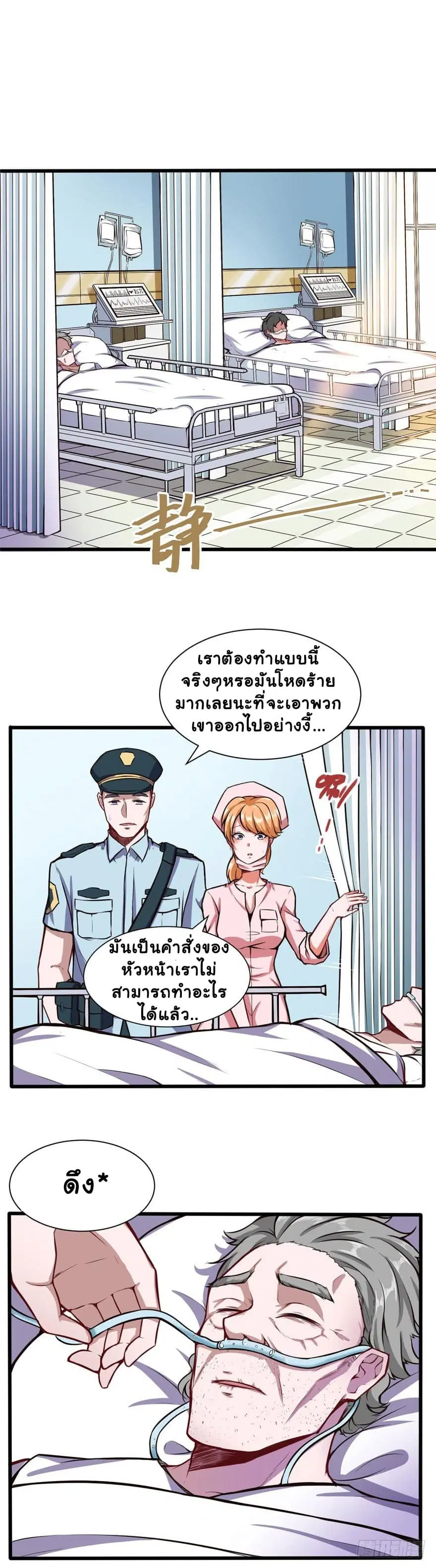 Metropolitan City's Ying Yang Miracle Doctor ตอนที่ 23 หน้า 2