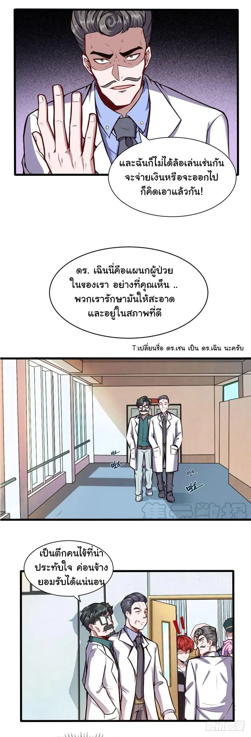 Metropolitan City's Ying Yang Miracle Doctor ตอนที่ 24 หน้า 3