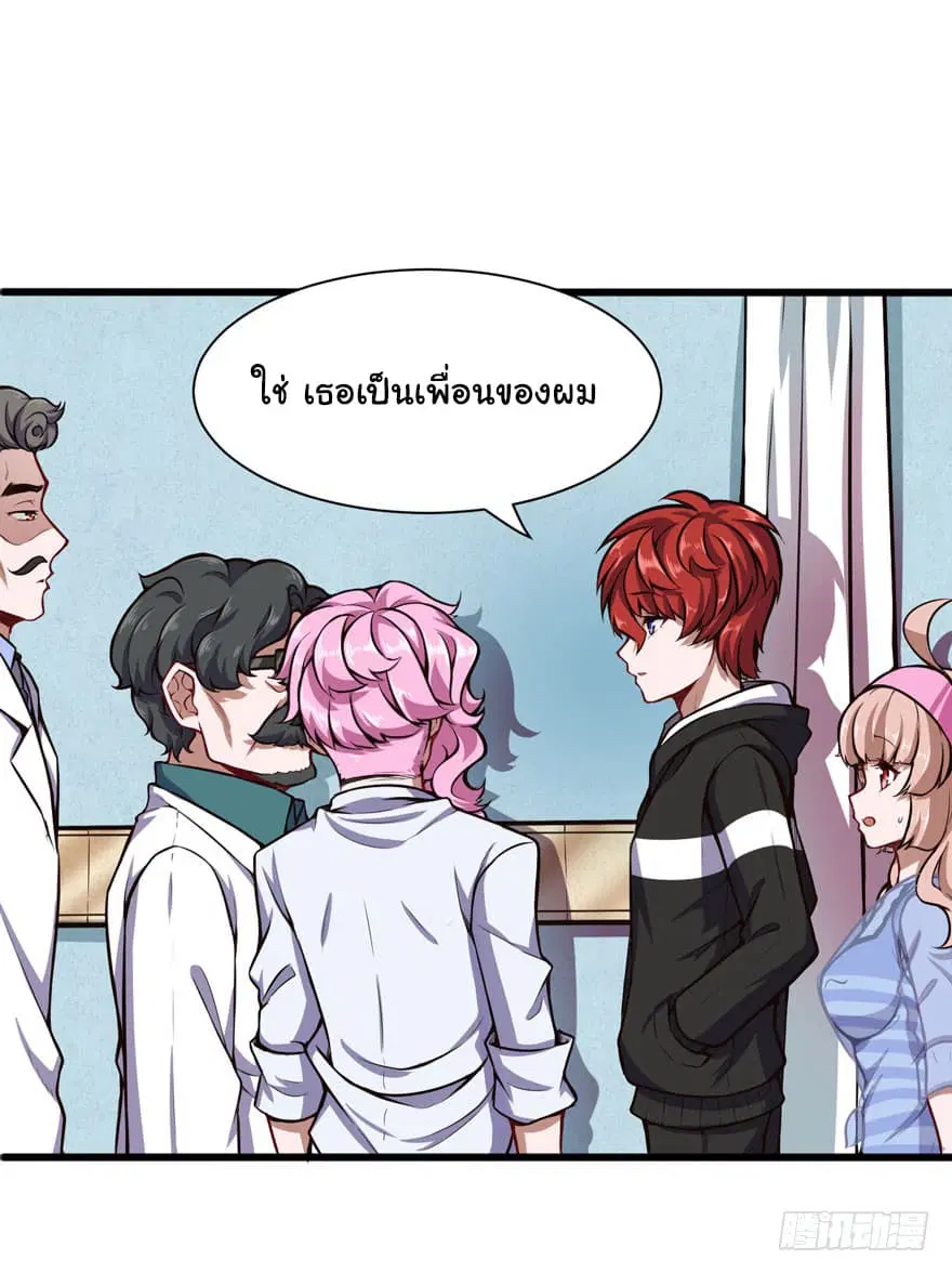 Metropolitan City's Ying Yang Miracle Doctor ตอนที่ 25 หน้า 2