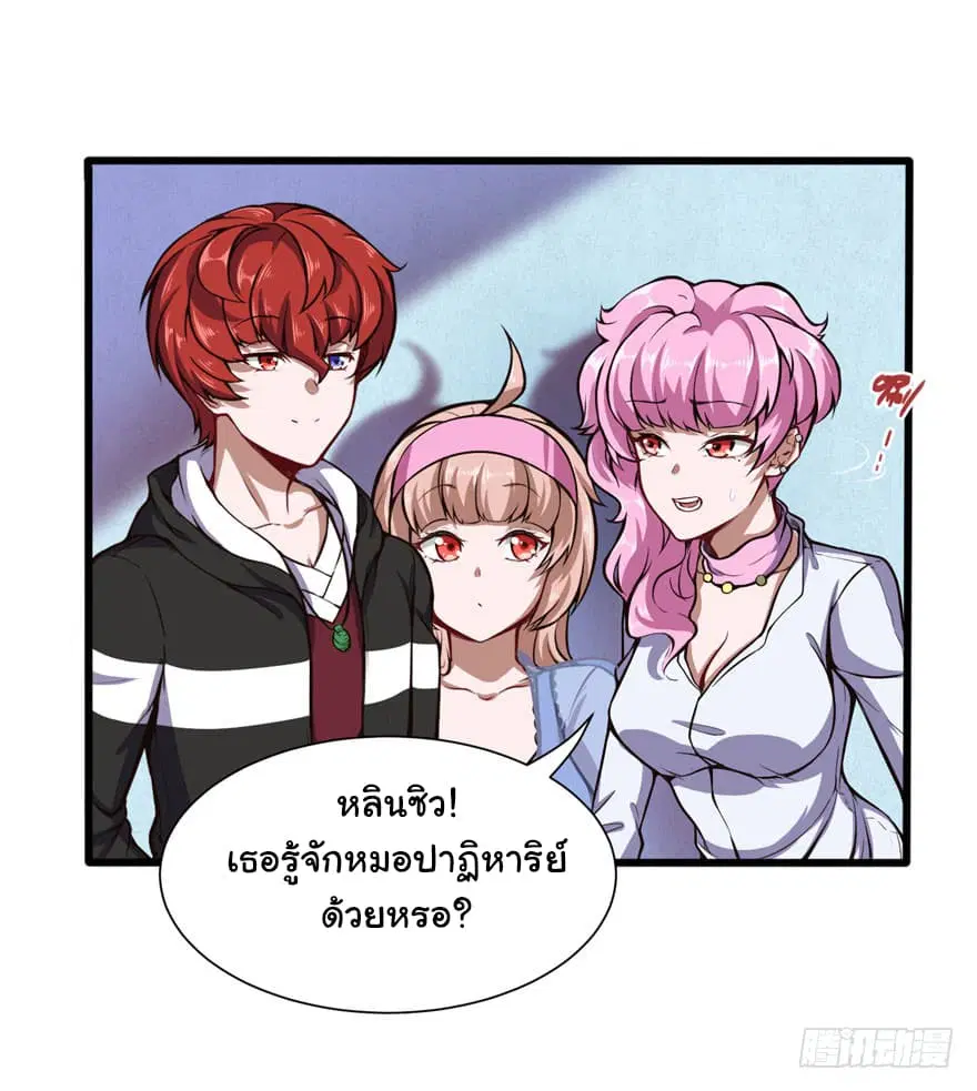 Metropolitan City's Ying Yang Miracle Doctor ตอนที่ 25 หน้า 3