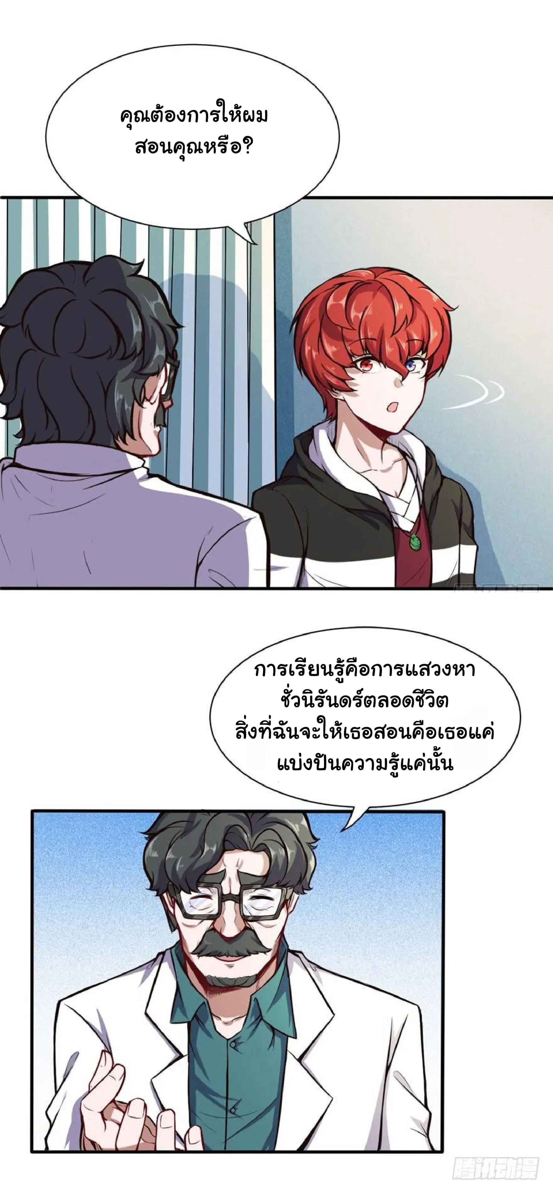 Metropolitan City's Ying Yang Miracle Doctor ตอนที่ 26 หน้า 2