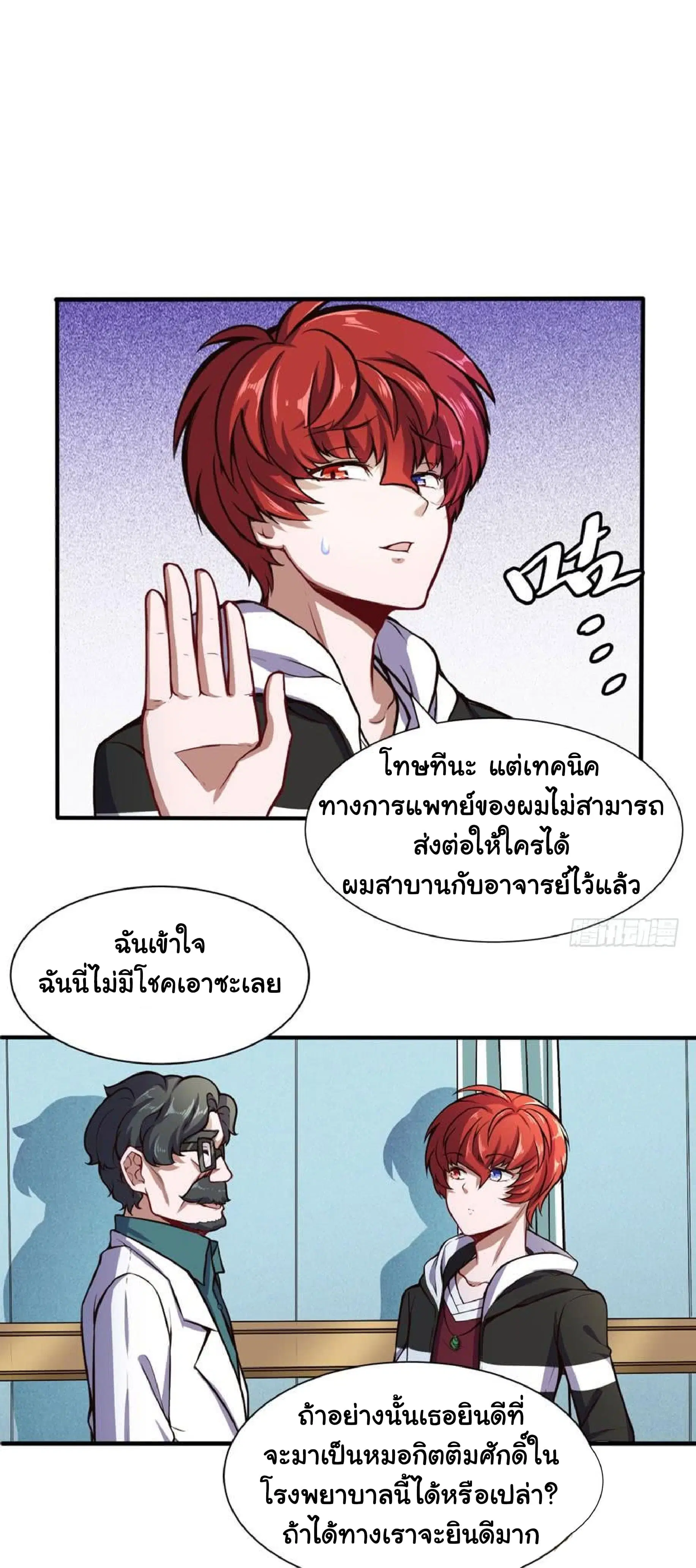 Metropolitan City's Ying Yang Miracle Doctor ตอนที่ 26 หน้า 3