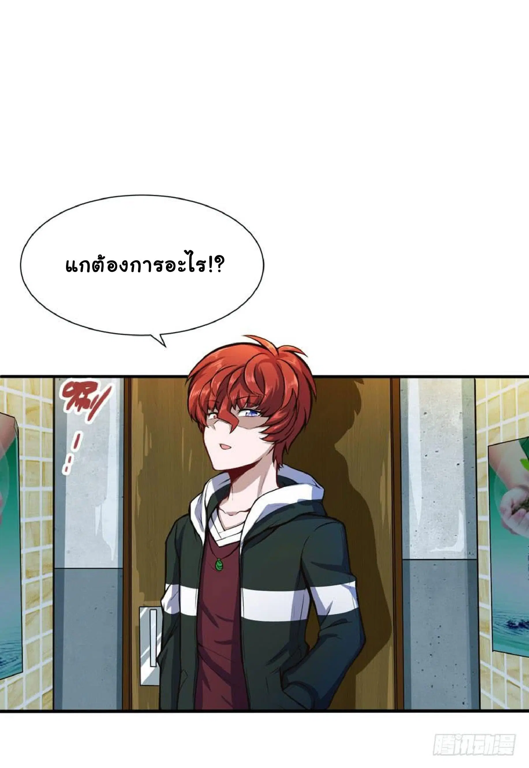 Metropolitan City's Ying Yang Miracle Doctor ตอนที่ 27 หน้า 2