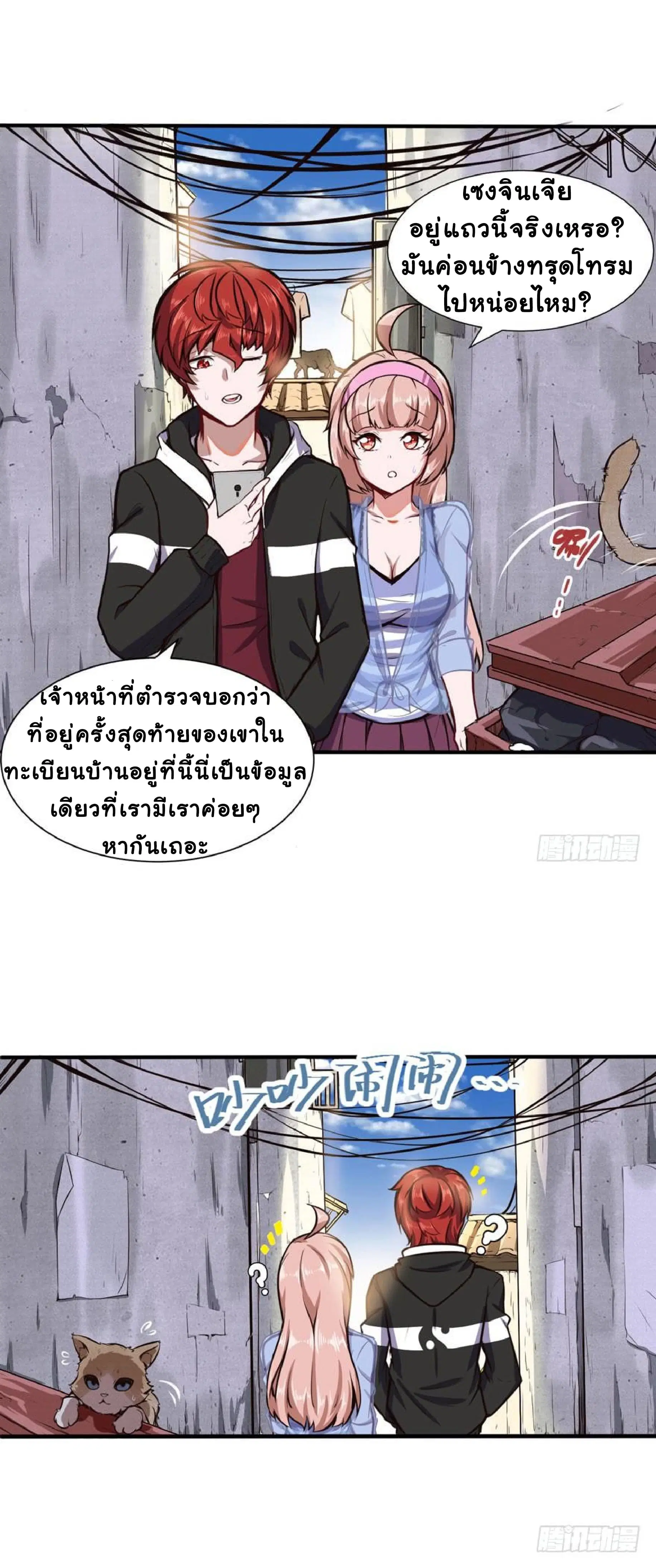 Metropolitan City's Ying Yang Miracle Doctor ตอนที่ 28 หน้า 3