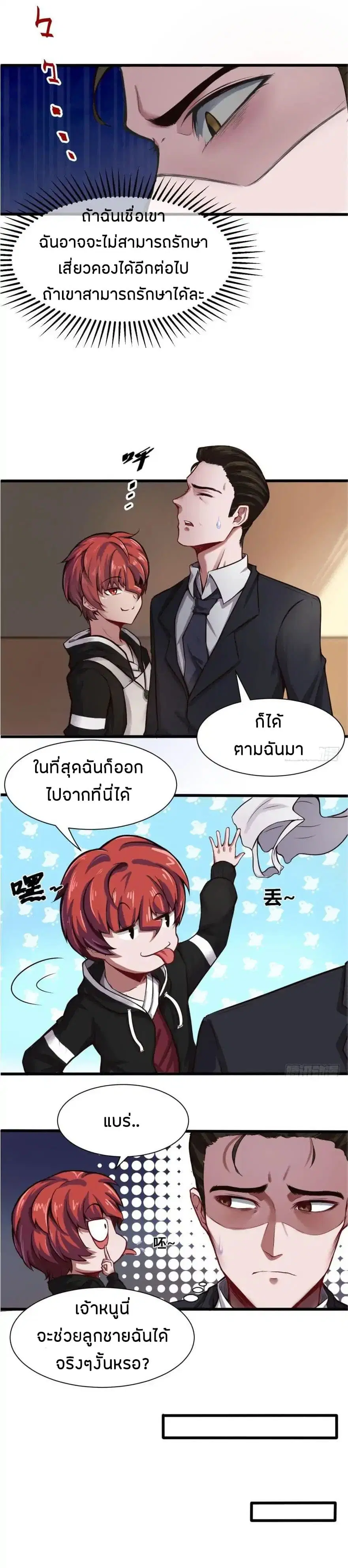 Metropolitan City's Ying Yang Miracle Doctor ตอนที่ 3 หน้า 3