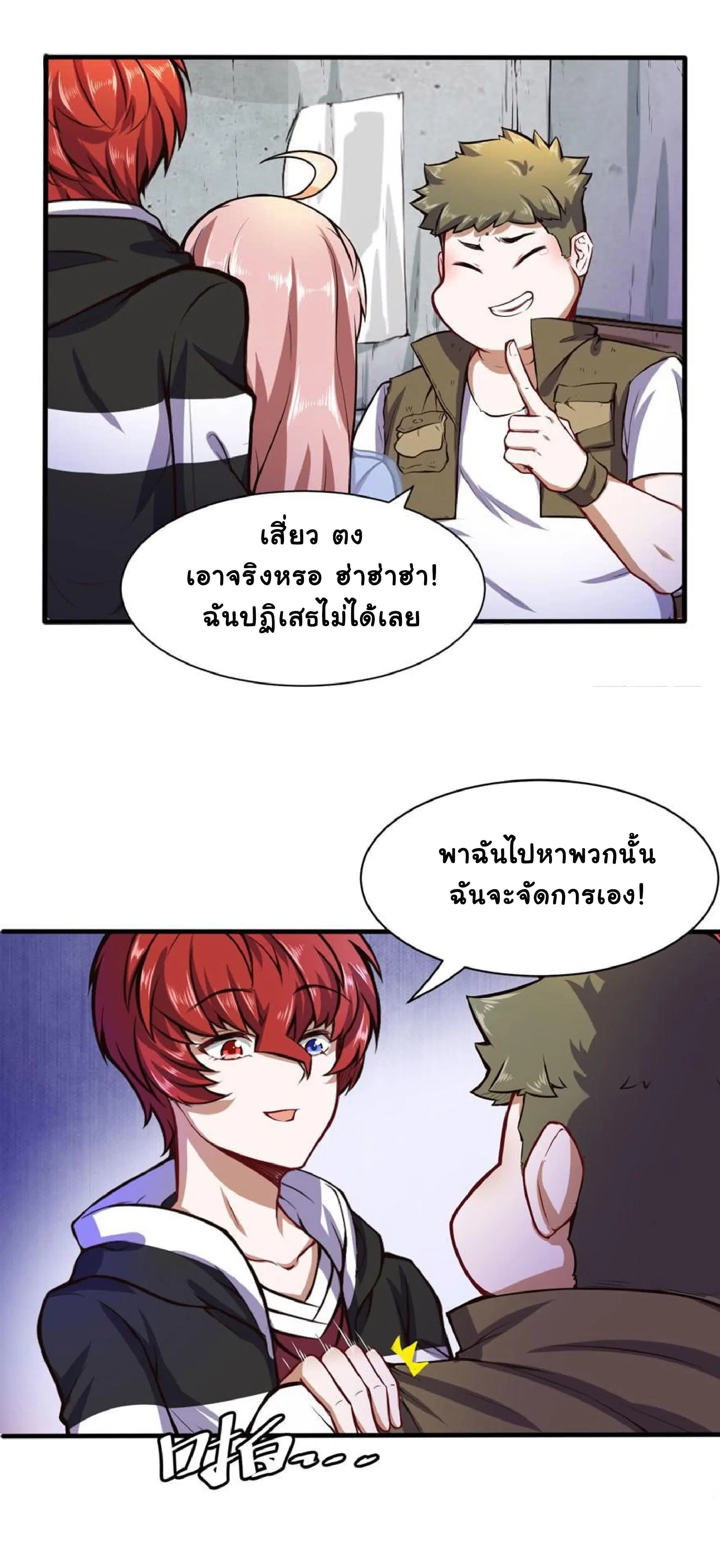 Metropolitan City's Ying Yang Miracle Doctor ตอนที่ 30 หน้า 3
