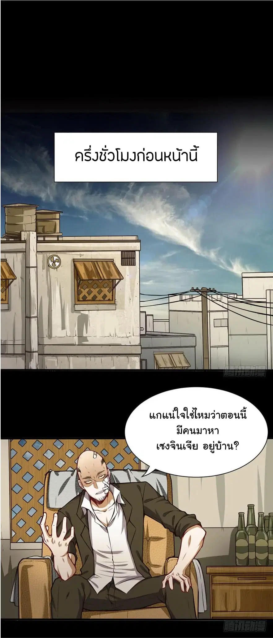 Metropolitan City's Ying Yang Miracle Doctor ตอนที่ 31 หน้า 2