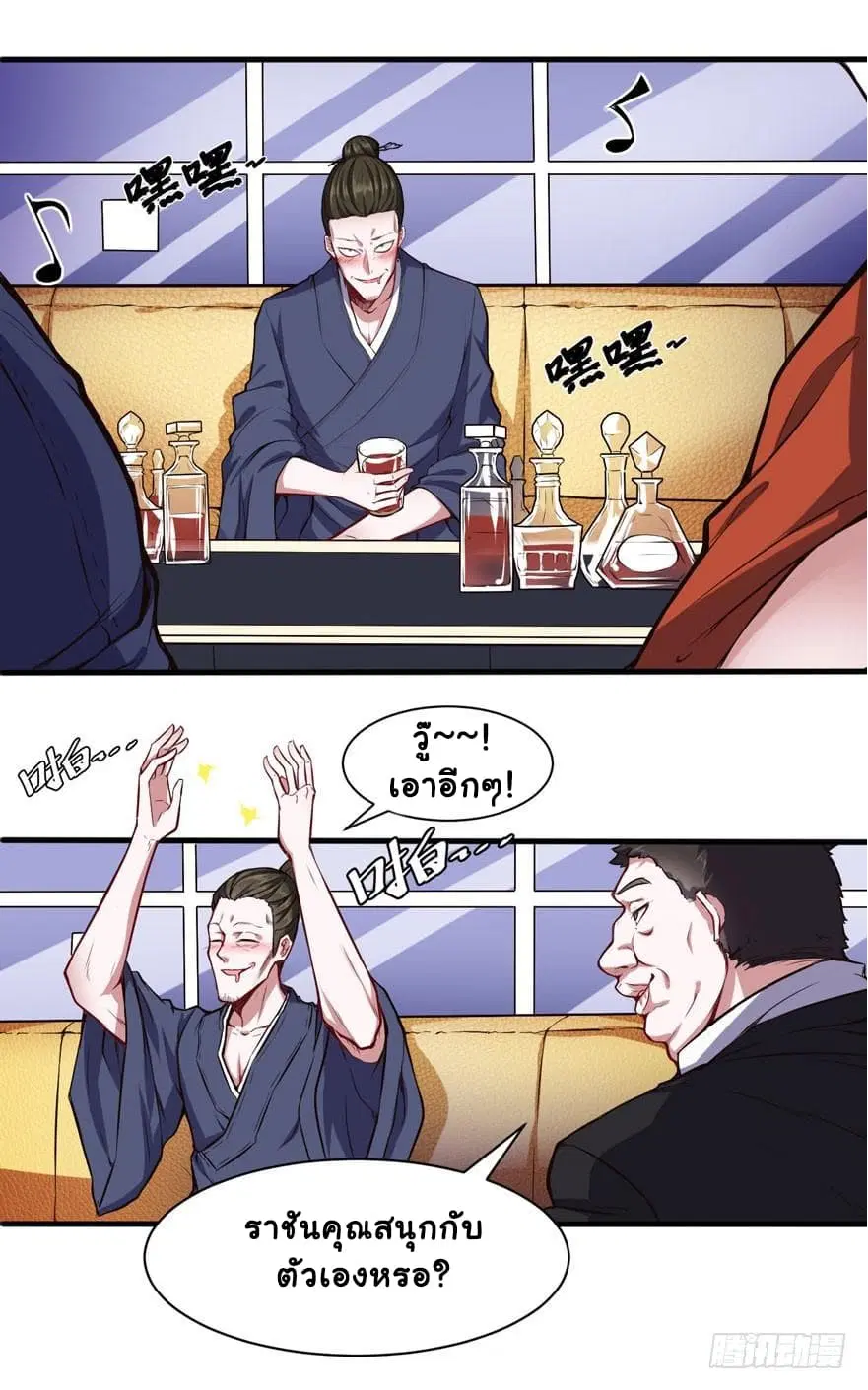 Metropolitan City's Ying Yang Miracle Doctor ตอนที่ 32 หน้า 3