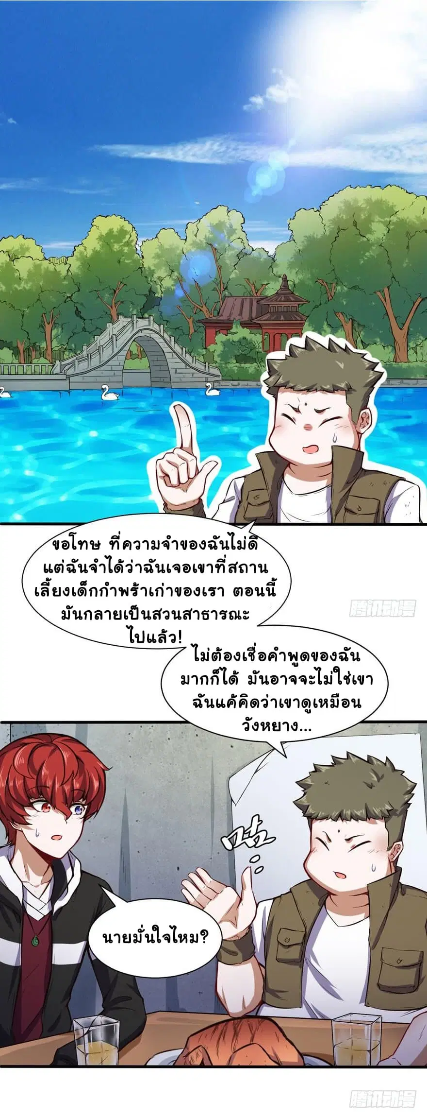 Metropolitan City's Ying Yang Miracle Doctor ตอนที่ 33 หน้า 2