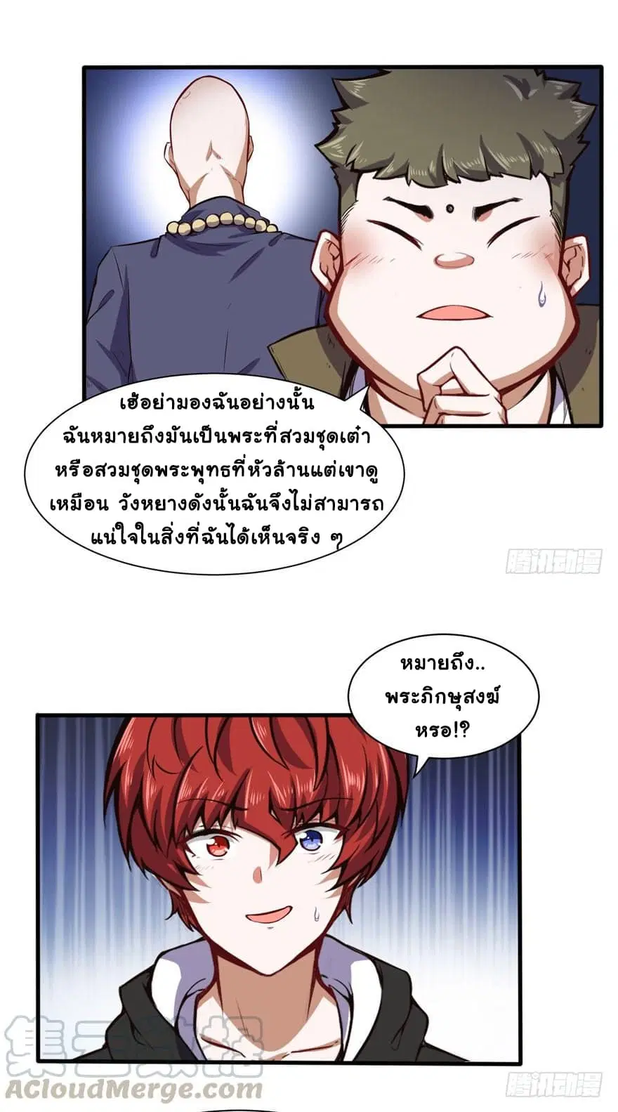 Metropolitan City's Ying Yang Miracle Doctor ตอนที่ 33 หน้า 3