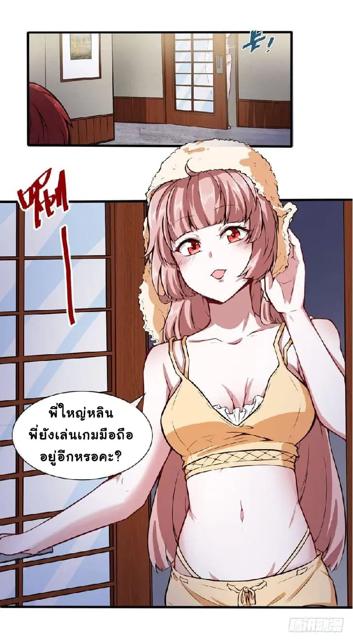 Metropolitan City's Ying Yang Miracle Doctor ตอนที่ 34 หน้า 3
