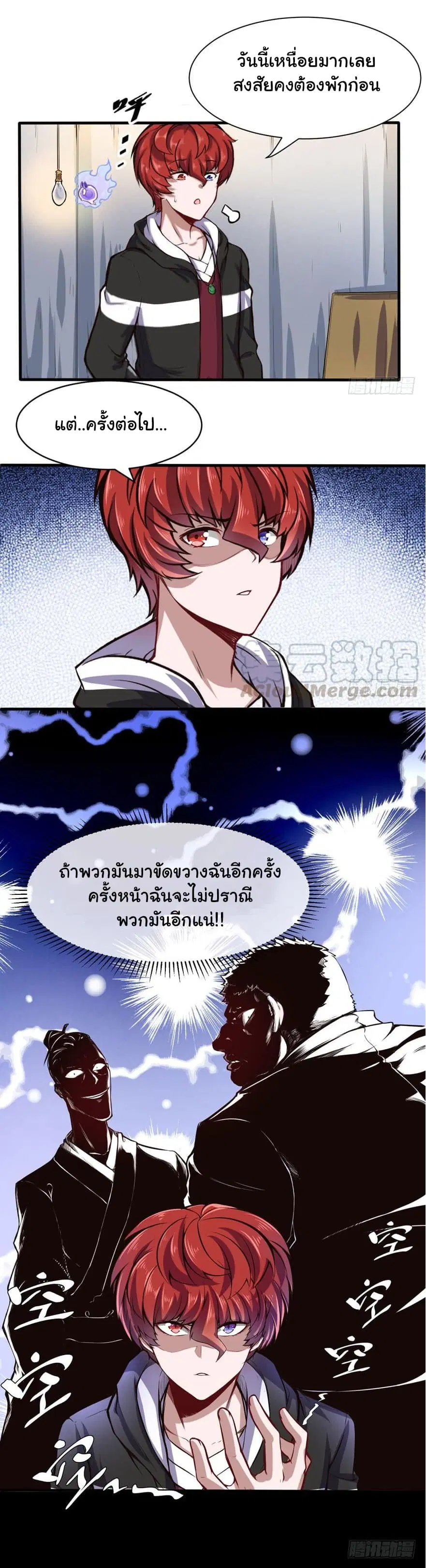 Metropolitan City's Ying Yang Miracle Doctor ตอนที่ 39 หน้า 3