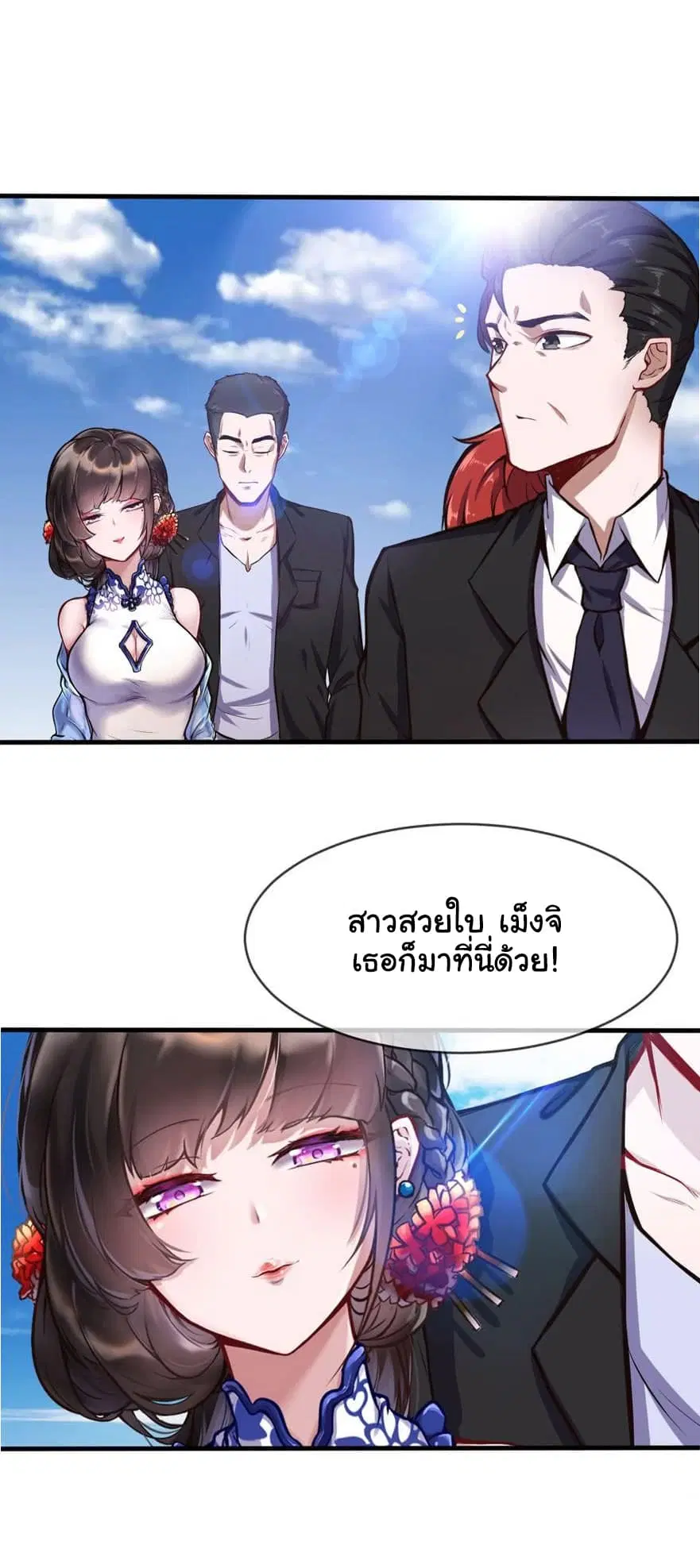 Metropolitan City's Ying Yang Miracle Doctor ตอนที่ 40 หน้า 2