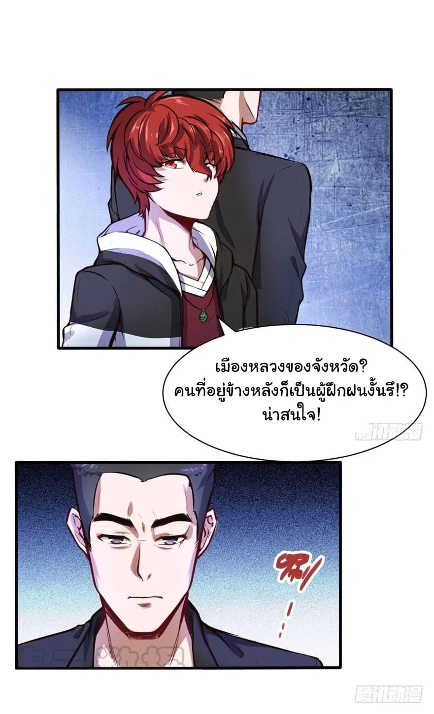Metropolitan City's Ying Yang Miracle Doctor ตอนที่ 40 หน้า 3