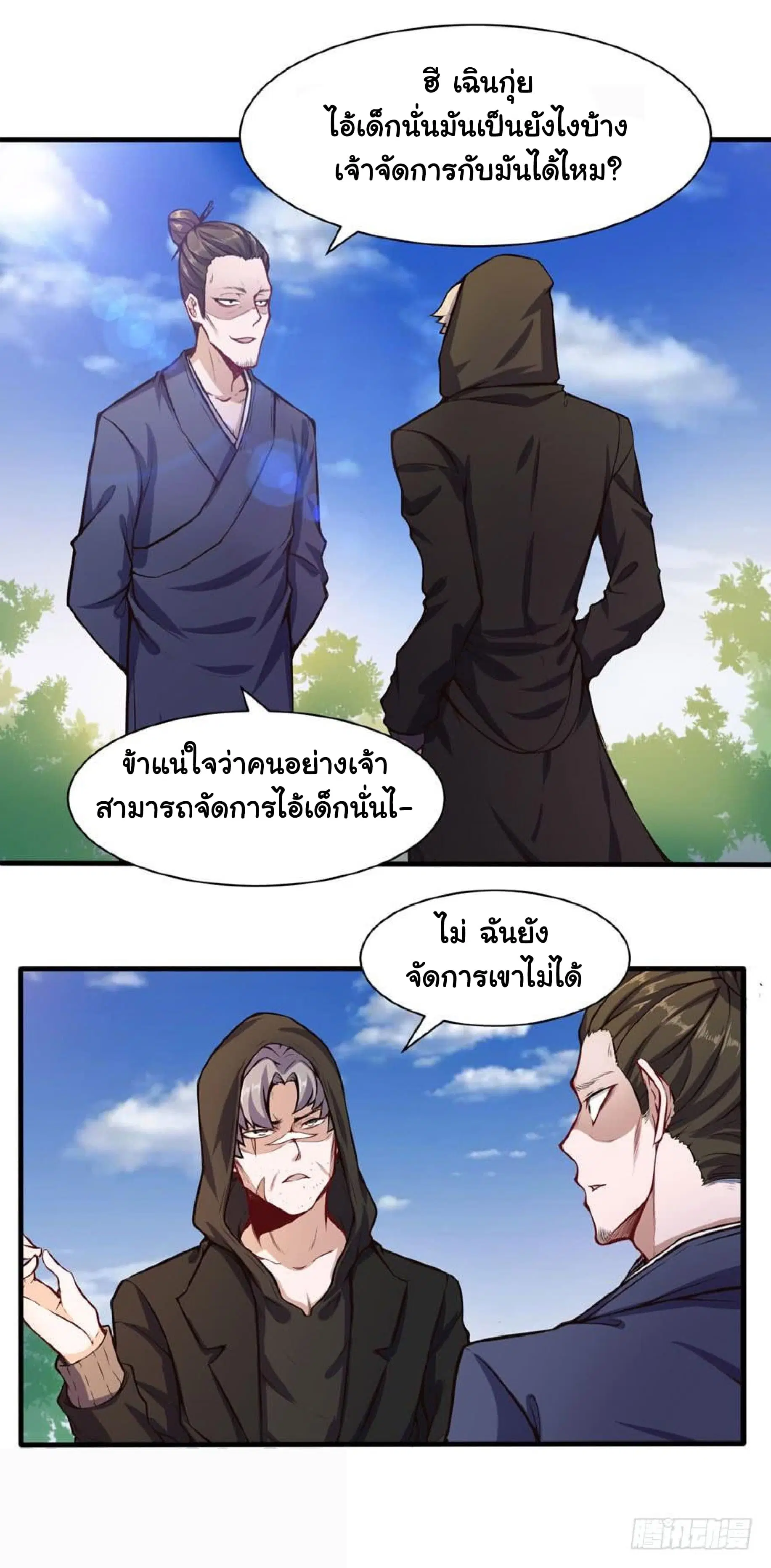 Metropolitan City's Ying Yang Miracle Doctor ตอนที่ 41 หน้า 2