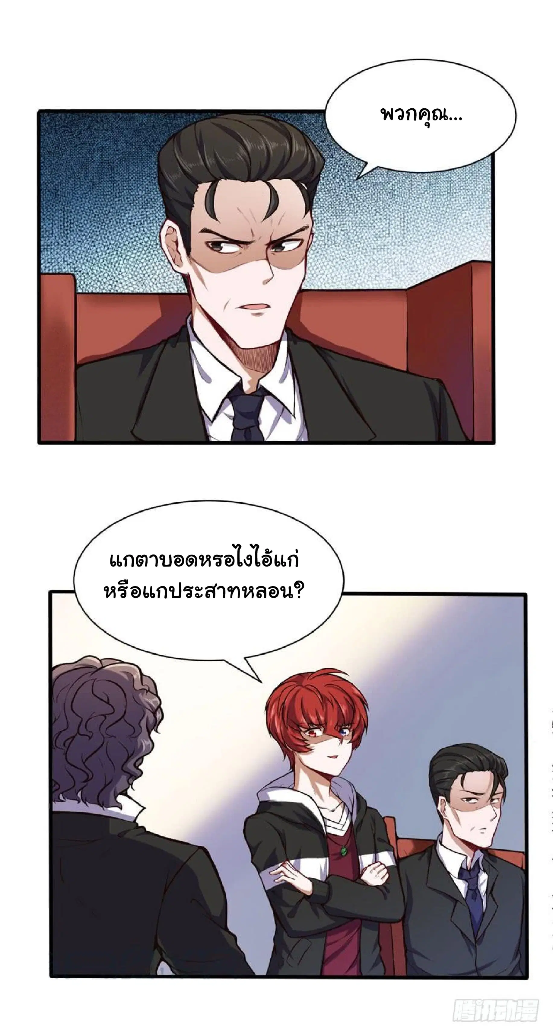 Metropolitan City's Ying Yang Miracle Doctor ตอนที่ 42 หน้า 2