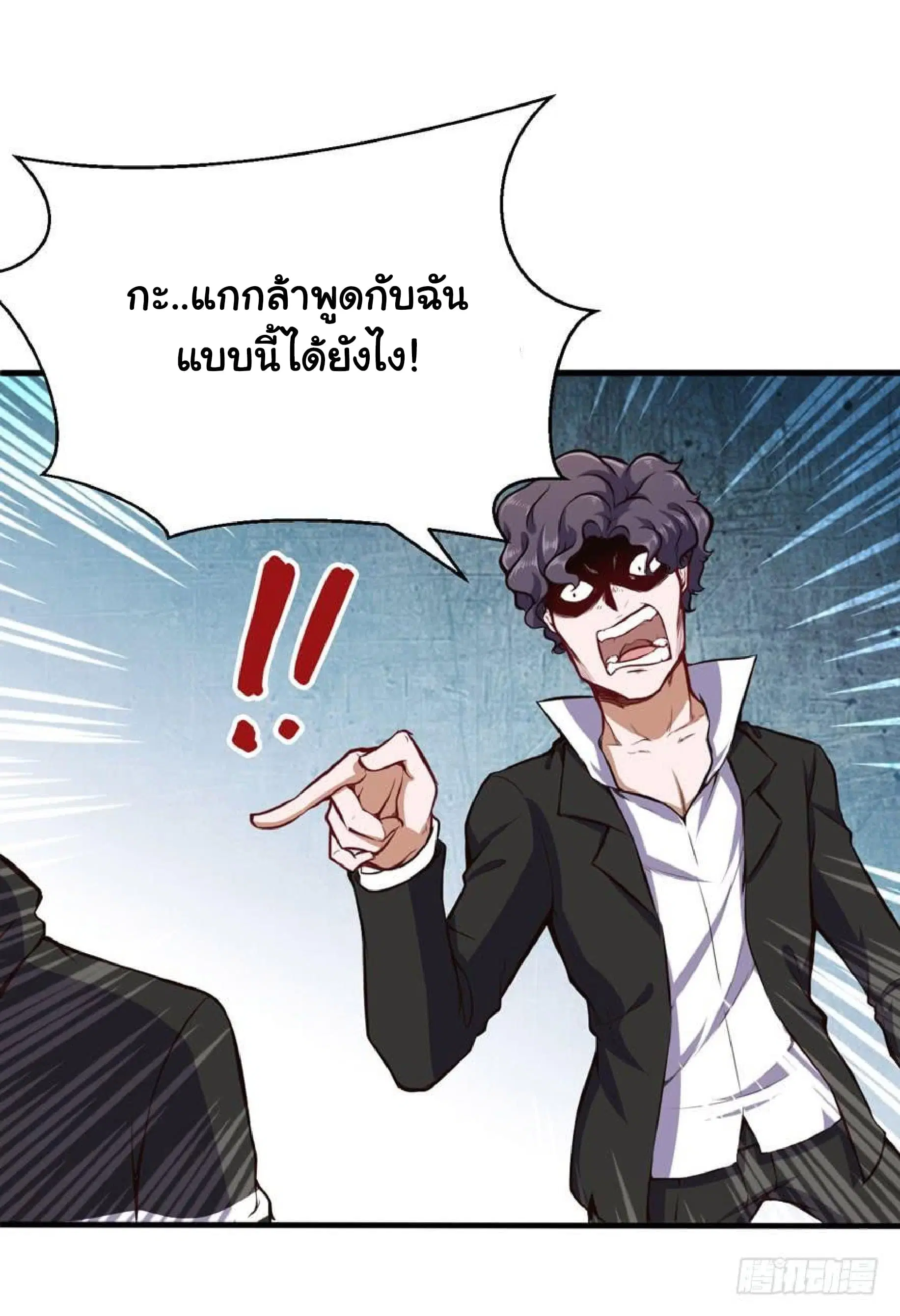 Metropolitan City's Ying Yang Miracle Doctor ตอนที่ 42 หน้า 3