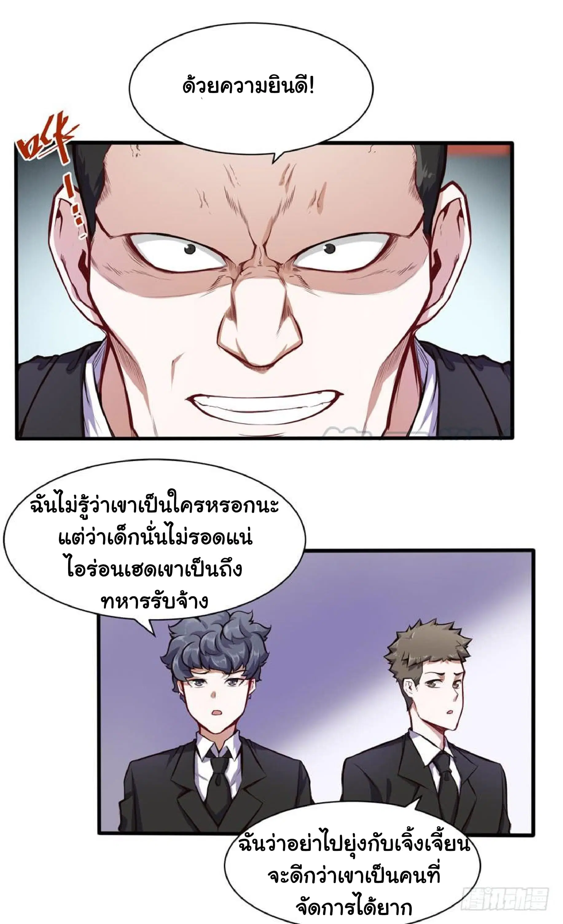 Metropolitan City's Ying Yang Miracle Doctor ตอนที่ 43 หน้า 3