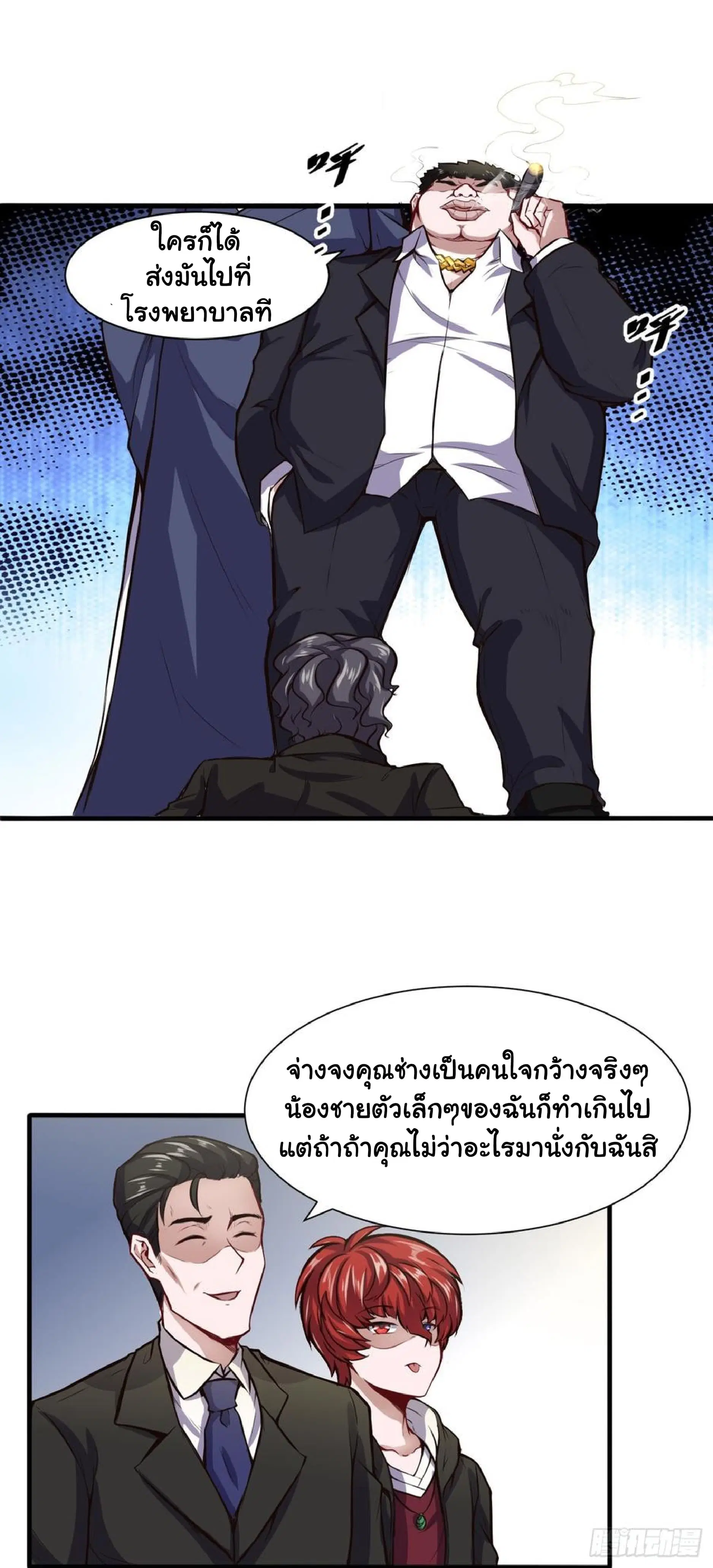 Metropolitan City's Ying Yang Miracle Doctor ตอนที่ 44 หน้า 3