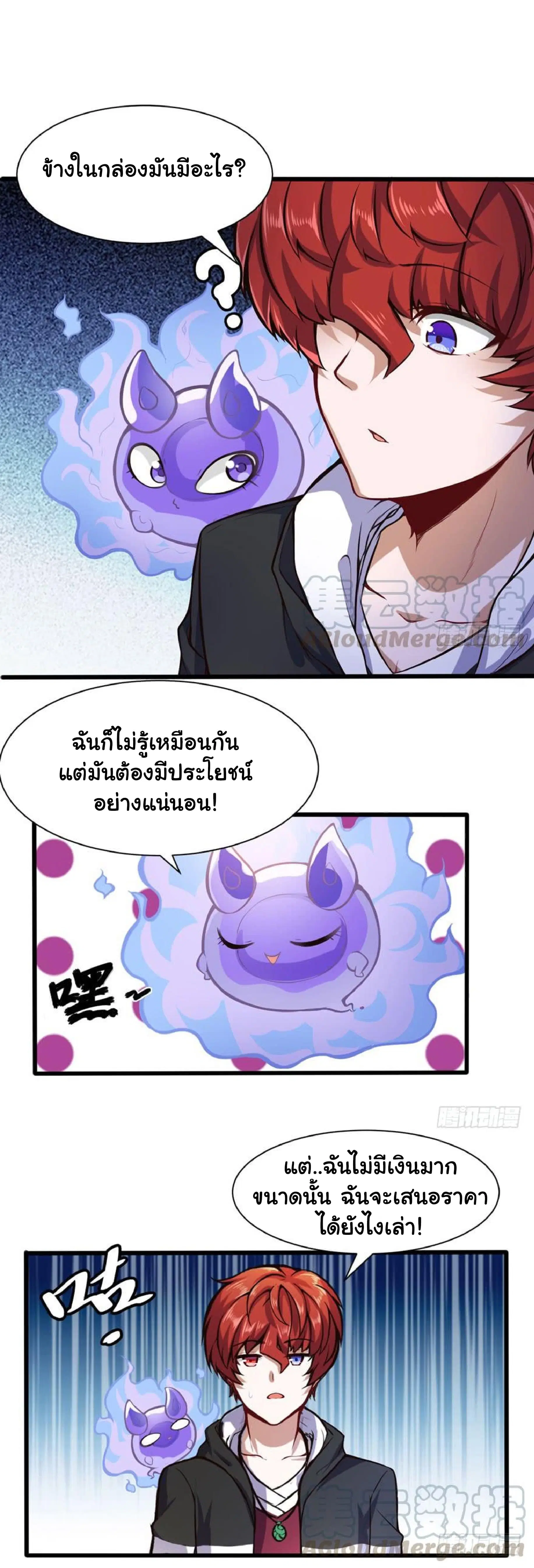 Metropolitan City's Ying Yang Miracle Doctor ตอนที่ 45 หน้า 2