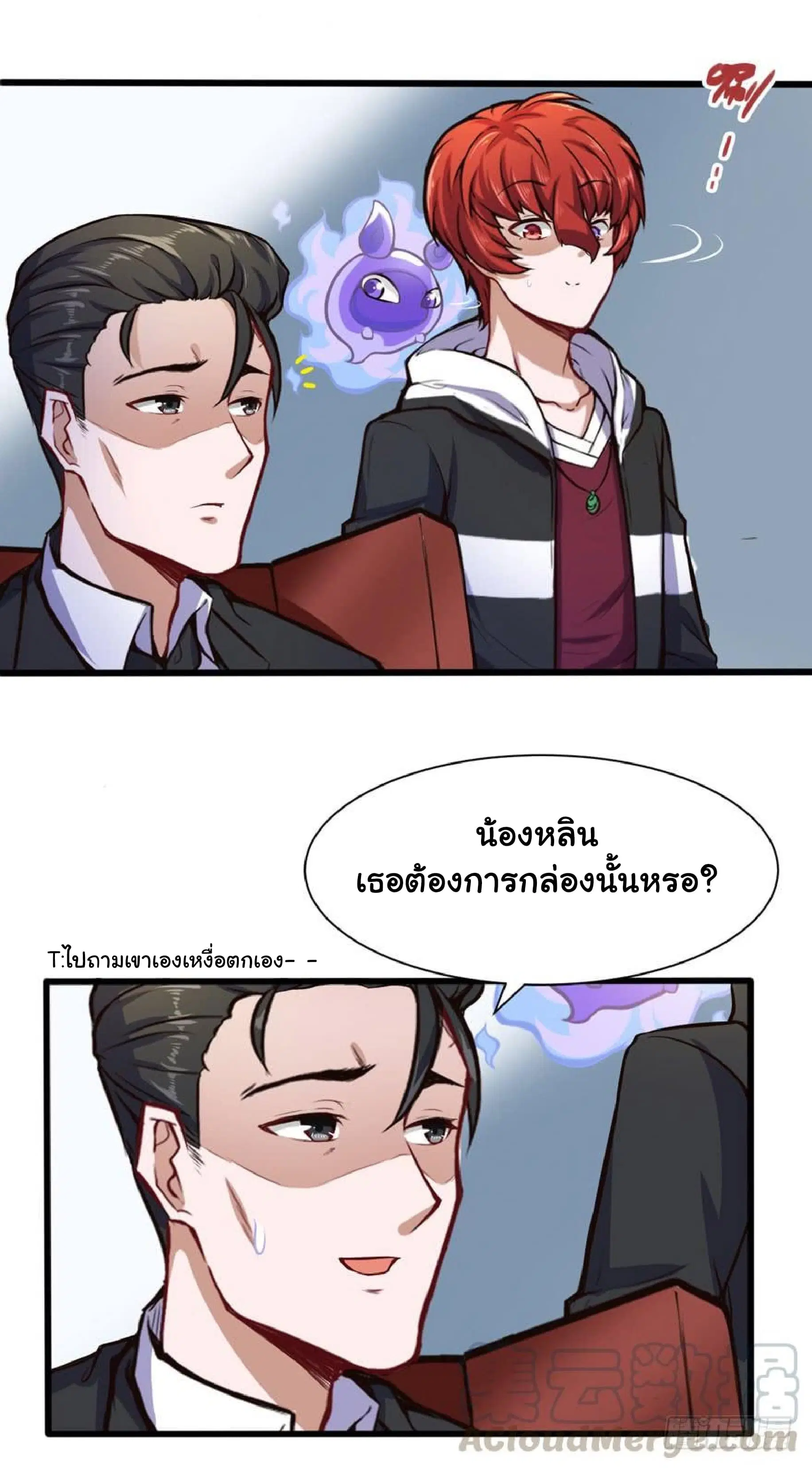 Metropolitan City's Ying Yang Miracle Doctor ตอนที่ 45 หน้า 3