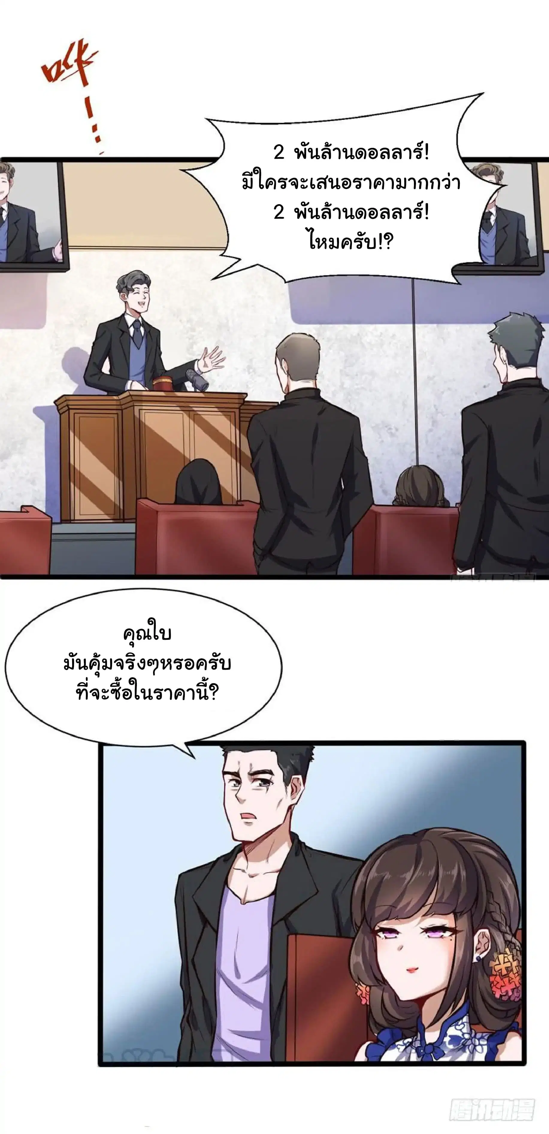Metropolitan City's Ying Yang Miracle Doctor ตอนที่ 46 หน้า 2
