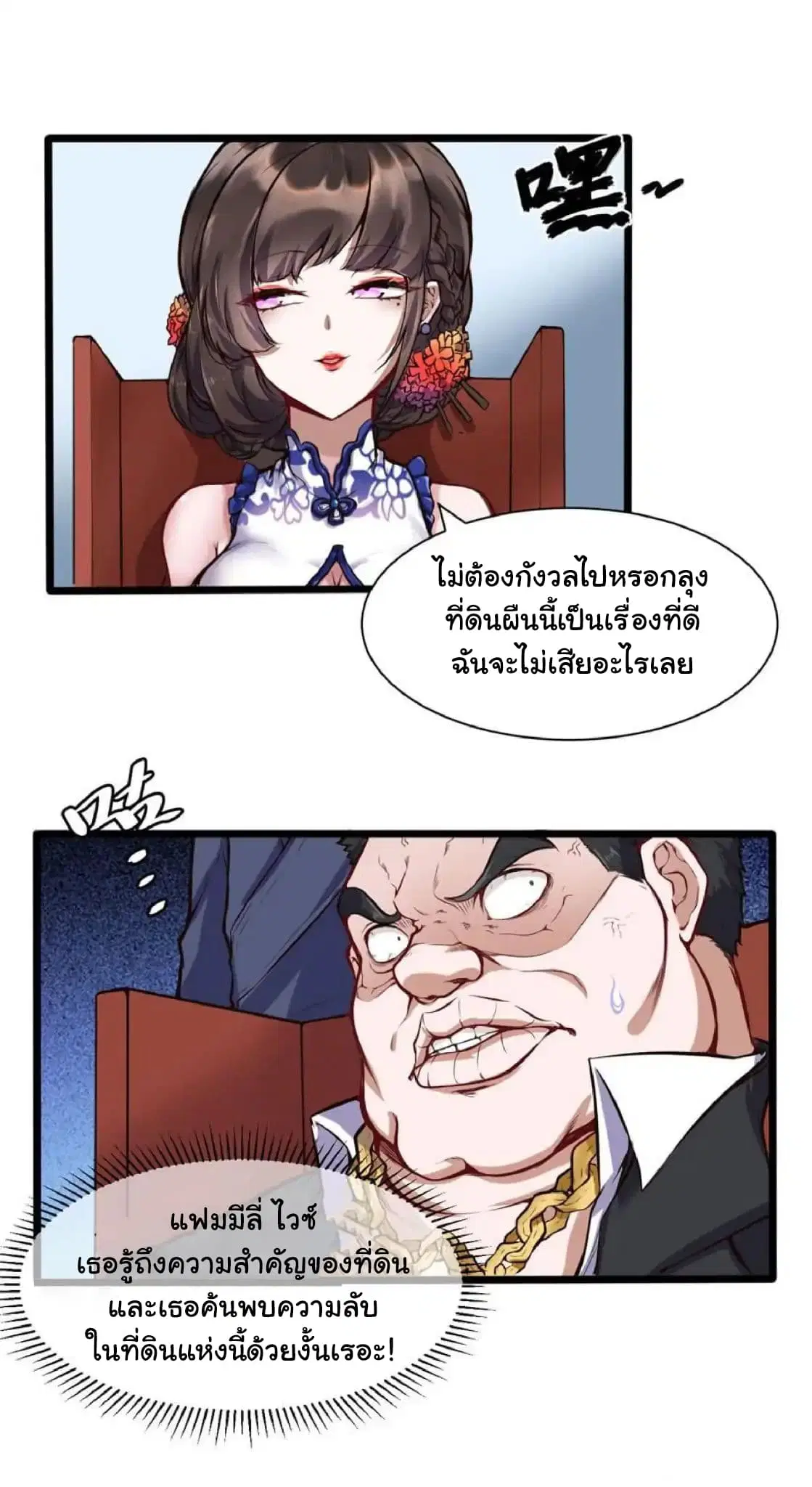 Metropolitan City's Ying Yang Miracle Doctor ตอนที่ 46 หน้า 3
